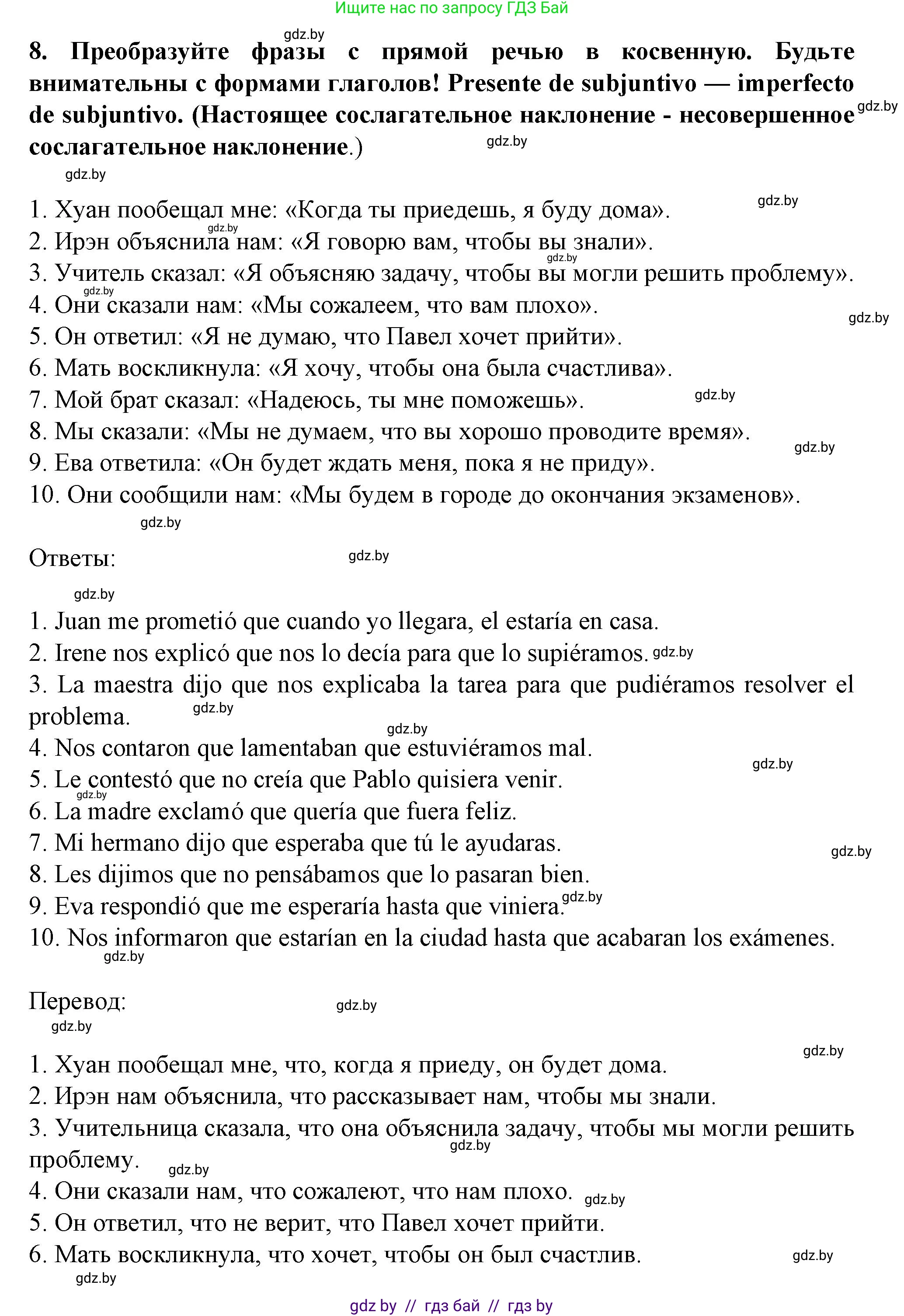 Испанский язык, 9 класс Учебник, авторы: Цыбулева Татьяна Эдуардовна, Пушкина Ольга Александровна, издательство Издательский центр БГУ, Минск, 2017, страница 141, номер 8, Решение