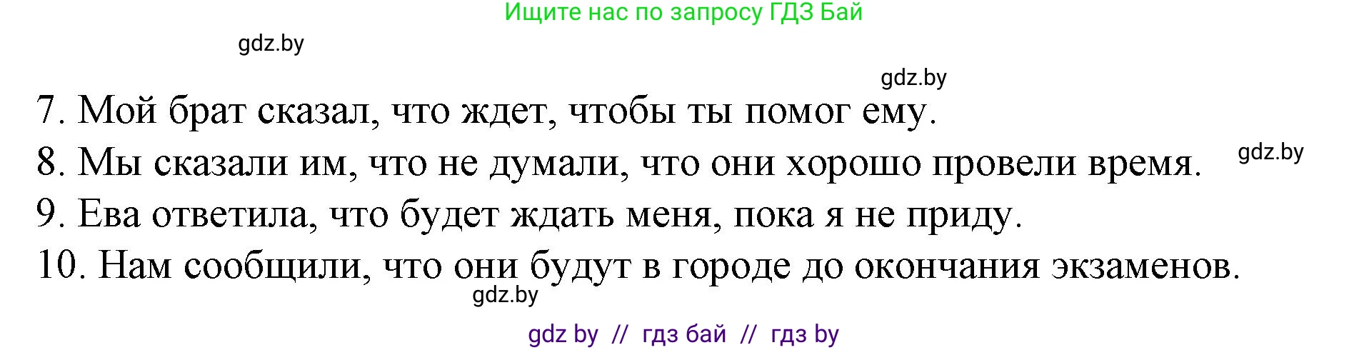 Испанский язык, 9 класс Учебник, авторы: Цыбулева Татьяна Эдуардовна, Пушкина Ольга Александровна, издательство Издательский центр БГУ, Минск, 2017, страница 141, номер 8, Решение (продолжение 2)