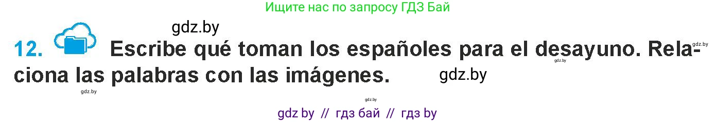 Испанский язык, 9 класс Учебник, авторы: Гриневич Елена Карловна, Янукенас Ольга Викторовна, издательство Вышэйшая школа, Минск, 2020, оранжевого цвета, страница 11, номер 12, Условие