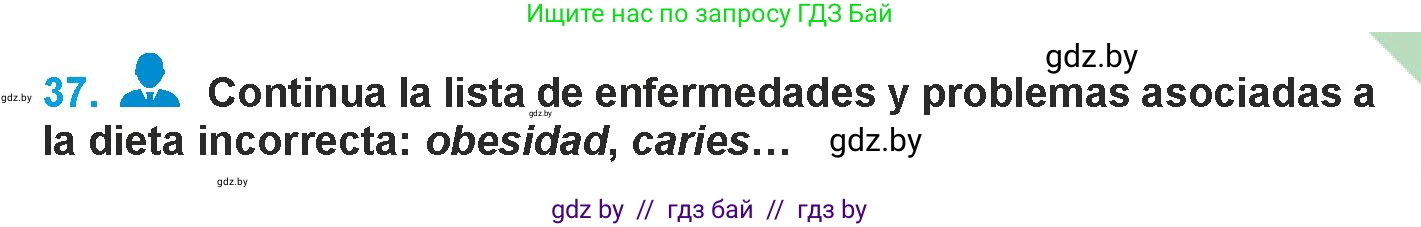 Испанский язык, 9 класс Учебник, авторы: Гриневич Елена Карловна, Янукенас Ольга Викторовна, издательство Вышэйшая школа, Минск, 2020, оранжевого цвета, страница 23, номер 37, Условие