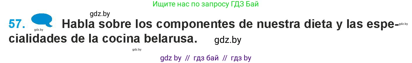 Испанский язык, 9 класс Учебник, авторы: Гриневич Елена Карловна, Янукенас Ольга Викторовна, издательство Вышэйшая школа, Минск, 2020, оранжевого цвета, страница 30, номер 57, Условие