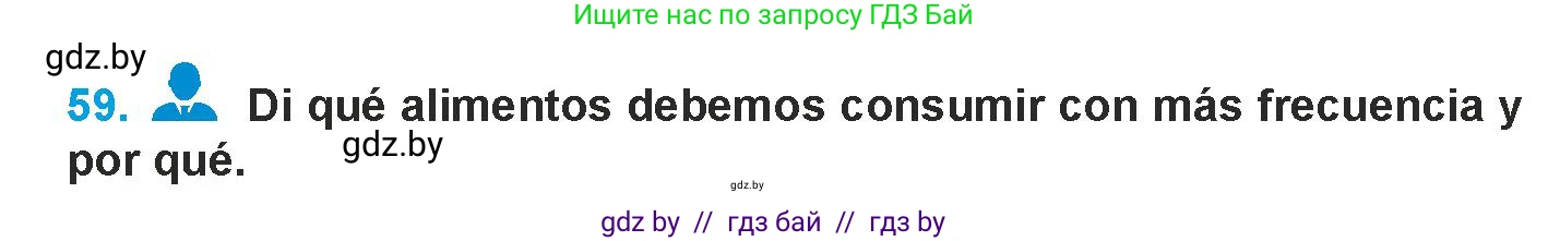 Испанский язык, 9 класс Учебник, авторы: Гриневич Елена Карловна, Янукенас Ольга Викторовна, издательство Вышэйшая школа, Минск, 2020, оранжевого цвета, страница 30, номер 59, Условие