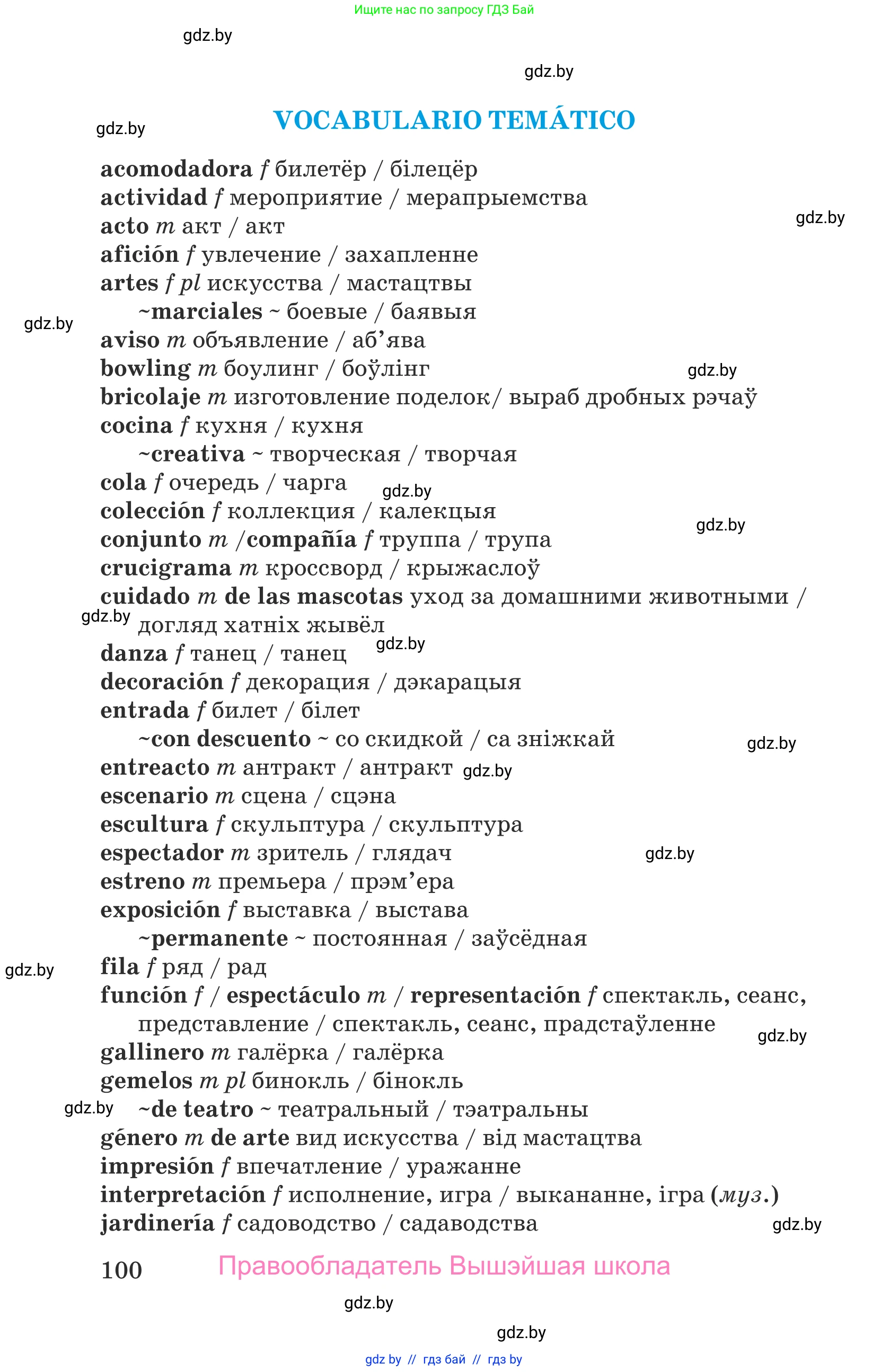 Испанский язык, 9 класс Учебник, авторы: Гриневич Елена Карловна, Янукенас Ольга Викторовна, издательство Вышэйшая школа, Минск, 2020, оранжевого цвета, страница 100