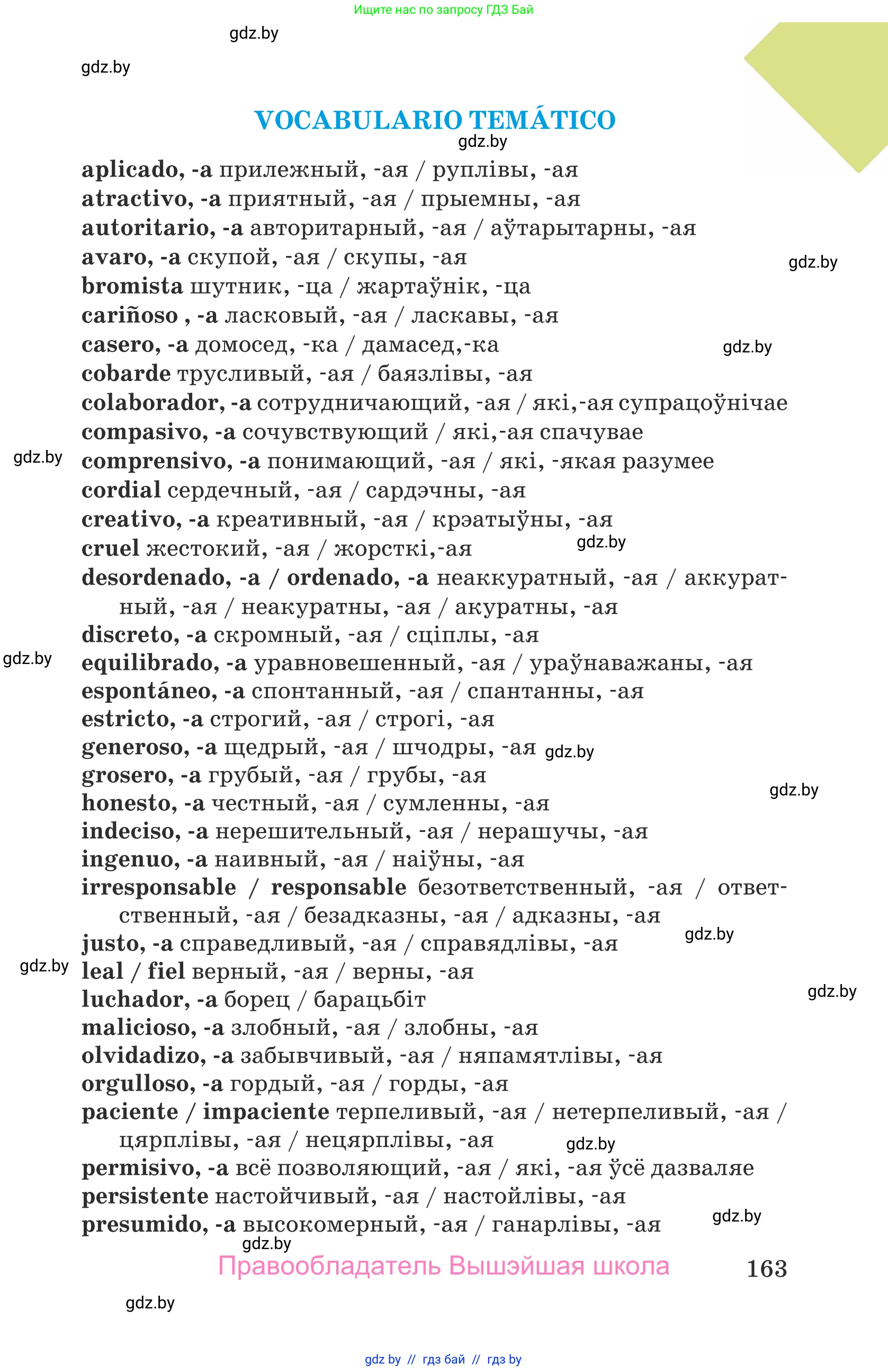 Испанский язык, 9 класс Учебник, авторы: Гриневич Елена Карловна, Янукенас Ольга Викторовна, издательство Вышэйшая школа, Минск, 2020, оранжевого цвета, страница 163
