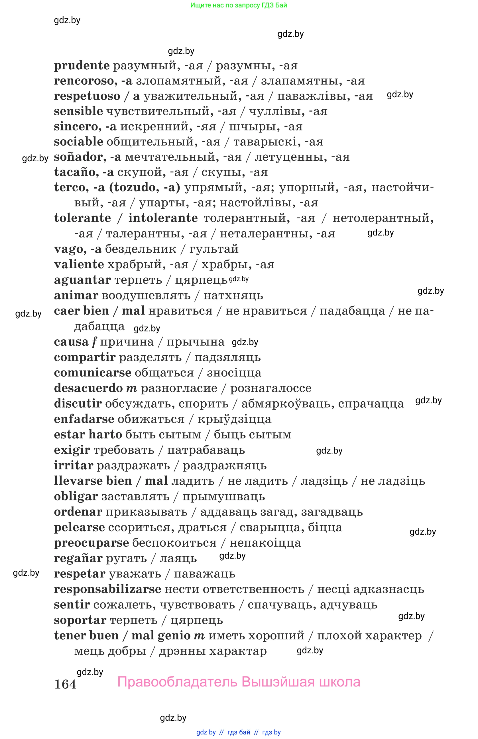 Испанский язык, 9 класс Учебник, авторы: Гриневич Елена Карловна, Янукенас Ольга Викторовна, издательство Вышэйшая школа, Минск, 2020, оранжевого цвета, страница 164