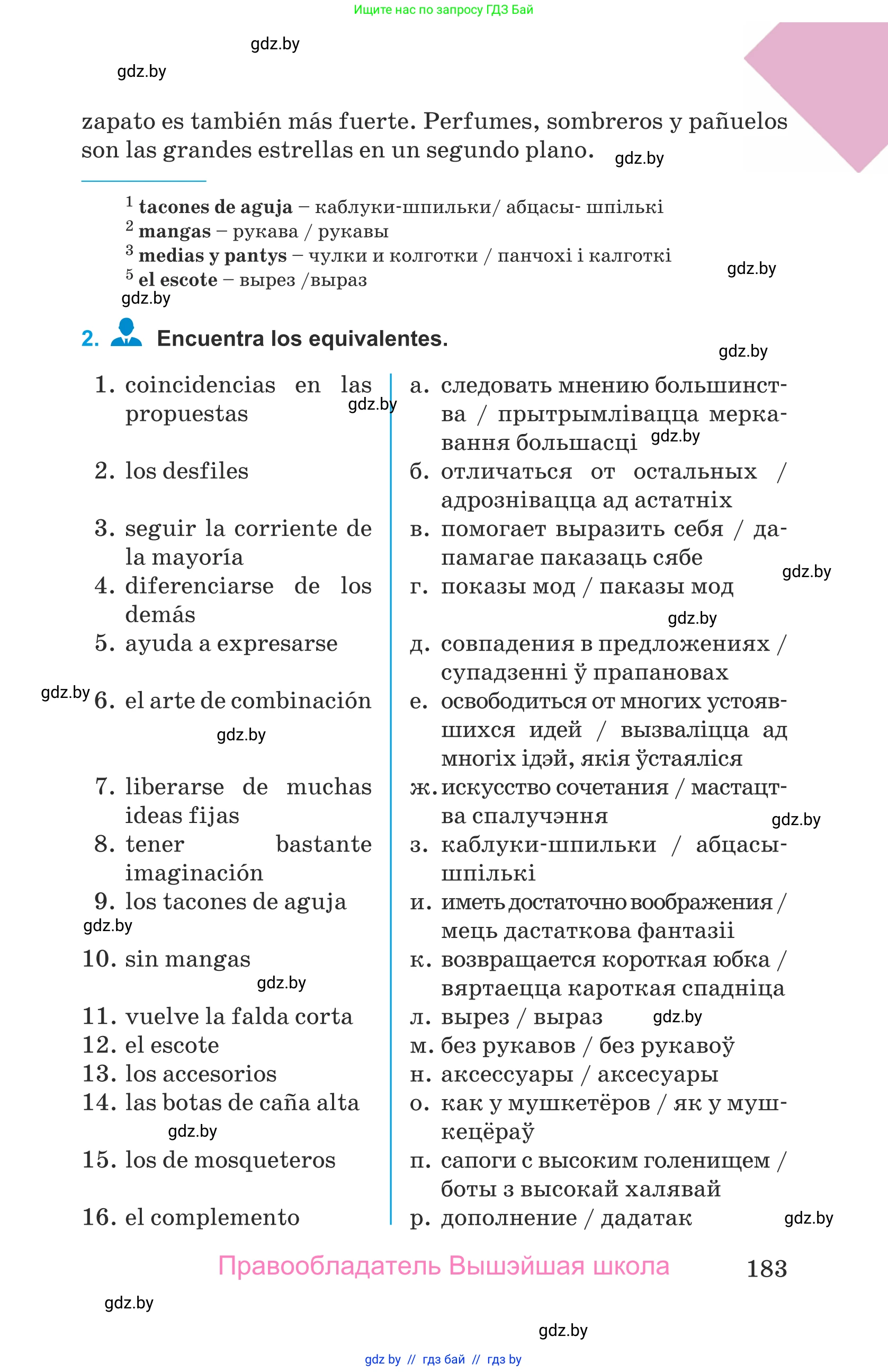 Испанский язык, 9 класс Учебник, авторы: Гриневич Елена Карловна, Янукенас Ольга Викторовна, издательство Вышэйшая школа, Минск, 2020, оранжевого цвета, страница 183