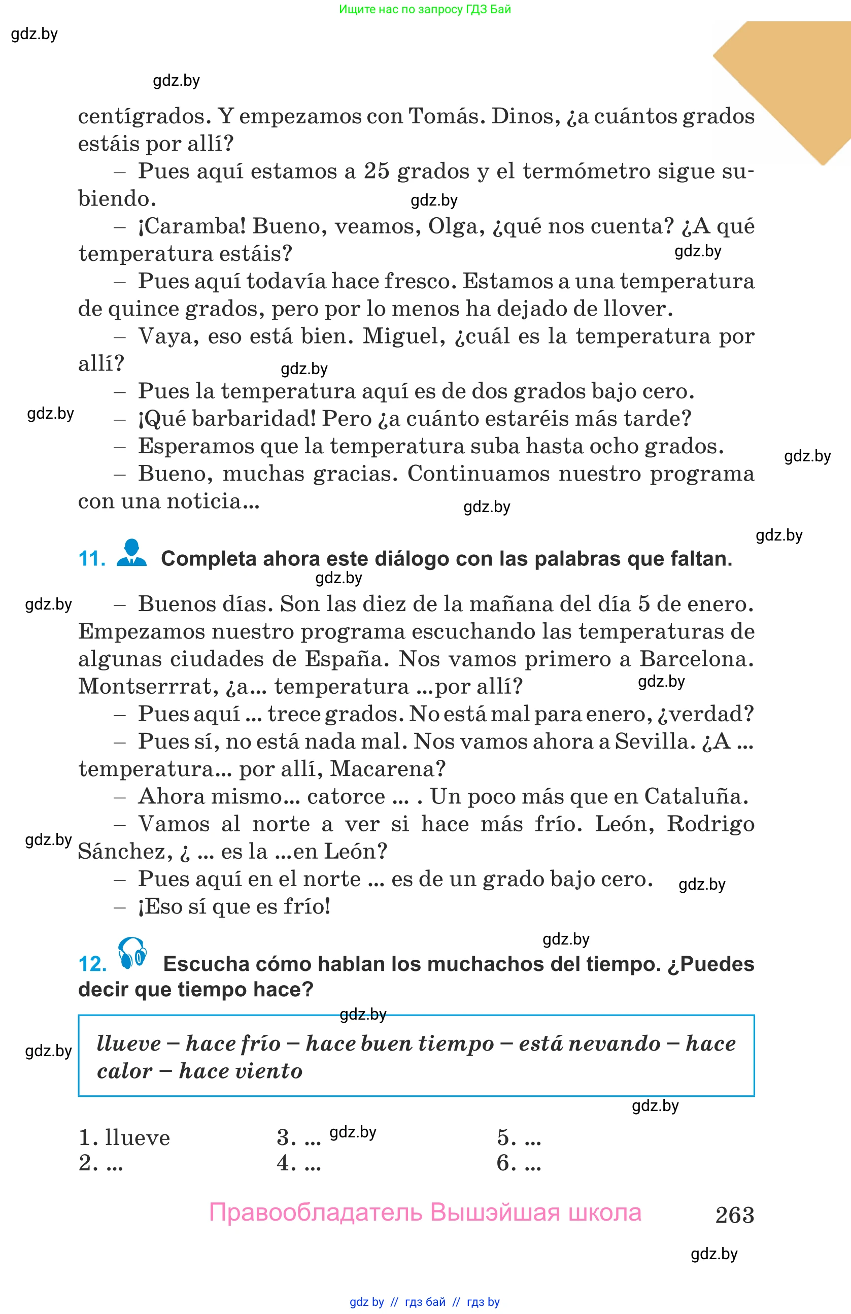Испанский язык, 9 класс Учебник, авторы: Гриневич Елена Карловна, Янукенас Ольга Викторовна, издательство Вышэйшая школа, Минск, 2020, оранжевого цвета, страница 263