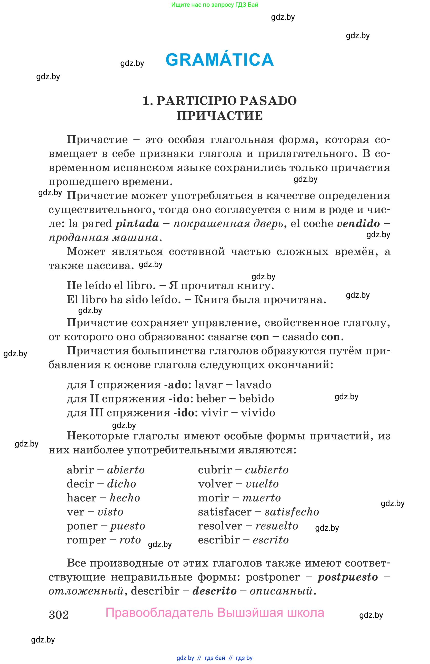 Испанский язык, 9 класс Учебник, авторы: Гриневич Елена Карловна, Янукенас Ольга Викторовна, издательство Вышэйшая школа, Минск, 2020, оранжевого цвета, страница 302