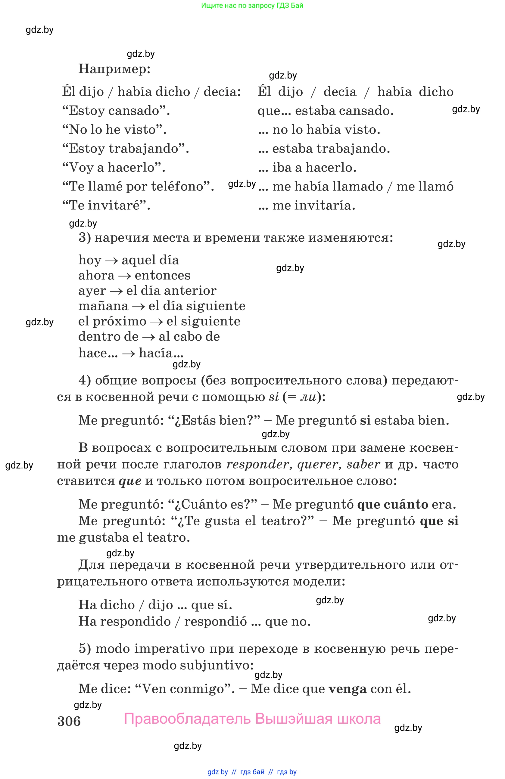 Испанский язык, 9 класс Учебник, авторы: Гриневич Елена Карловна, Янукенас Ольга Викторовна, издательство Вышэйшая школа, Минск, 2020, оранжевого цвета, страница 306
