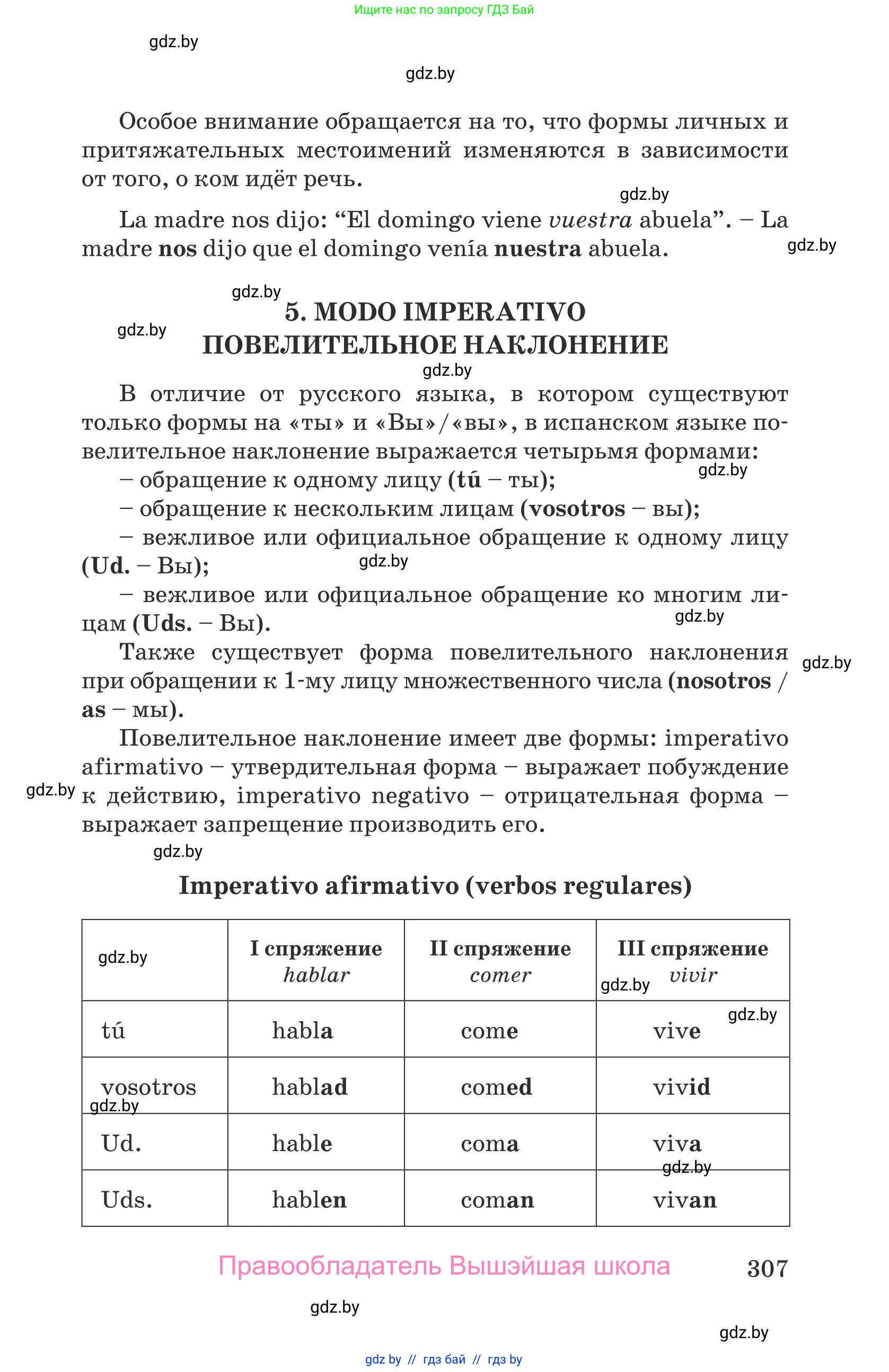Испанский язык, 9 класс Учебник, авторы: Гриневич Елена Карловна, Янукенас Ольга Викторовна, издательство Вышэйшая школа, Минск, 2020, оранжевого цвета, страница 307