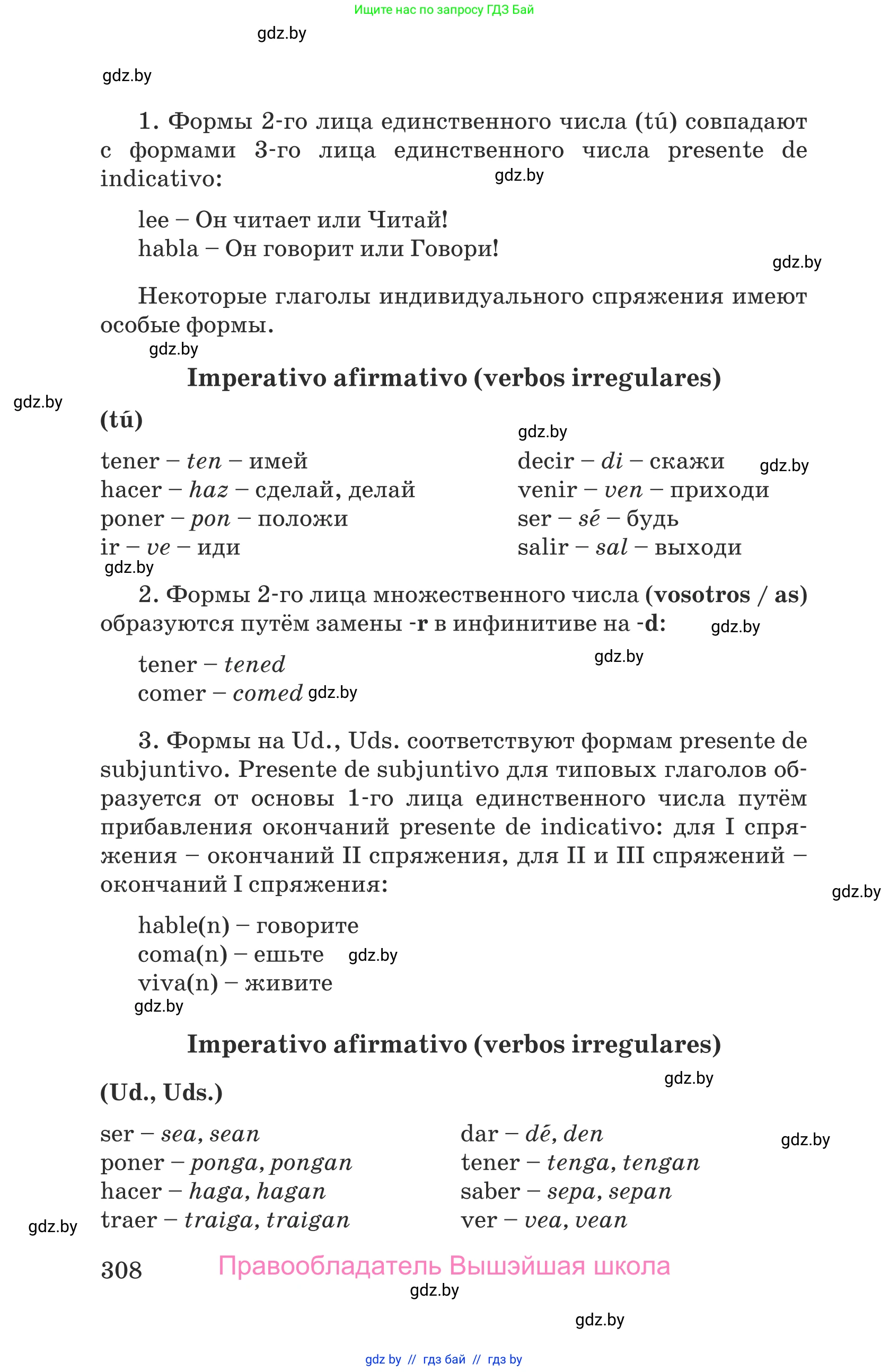 Испанский язык, 9 класс Учебник, авторы: Гриневич Елена Карловна, Янукенас Ольга Викторовна, издательство Вышэйшая школа, Минск, 2020, оранжевого цвета, страница 308