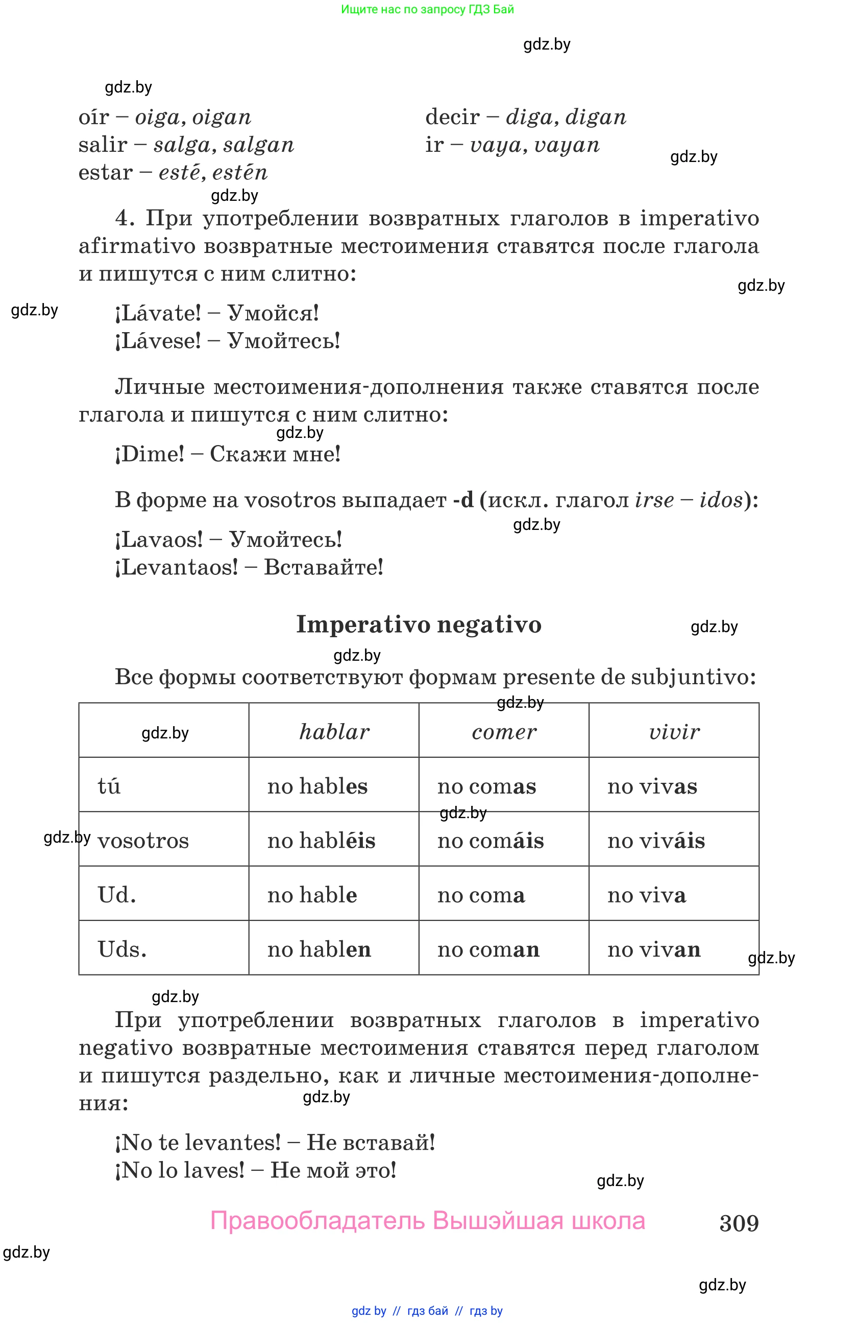 Испанский язык, 9 класс Учебник, авторы: Гриневич Елена Карловна, Янукенас Ольга Викторовна, издательство Вышэйшая школа, Минск, 2020, оранжевого цвета, страница 309
