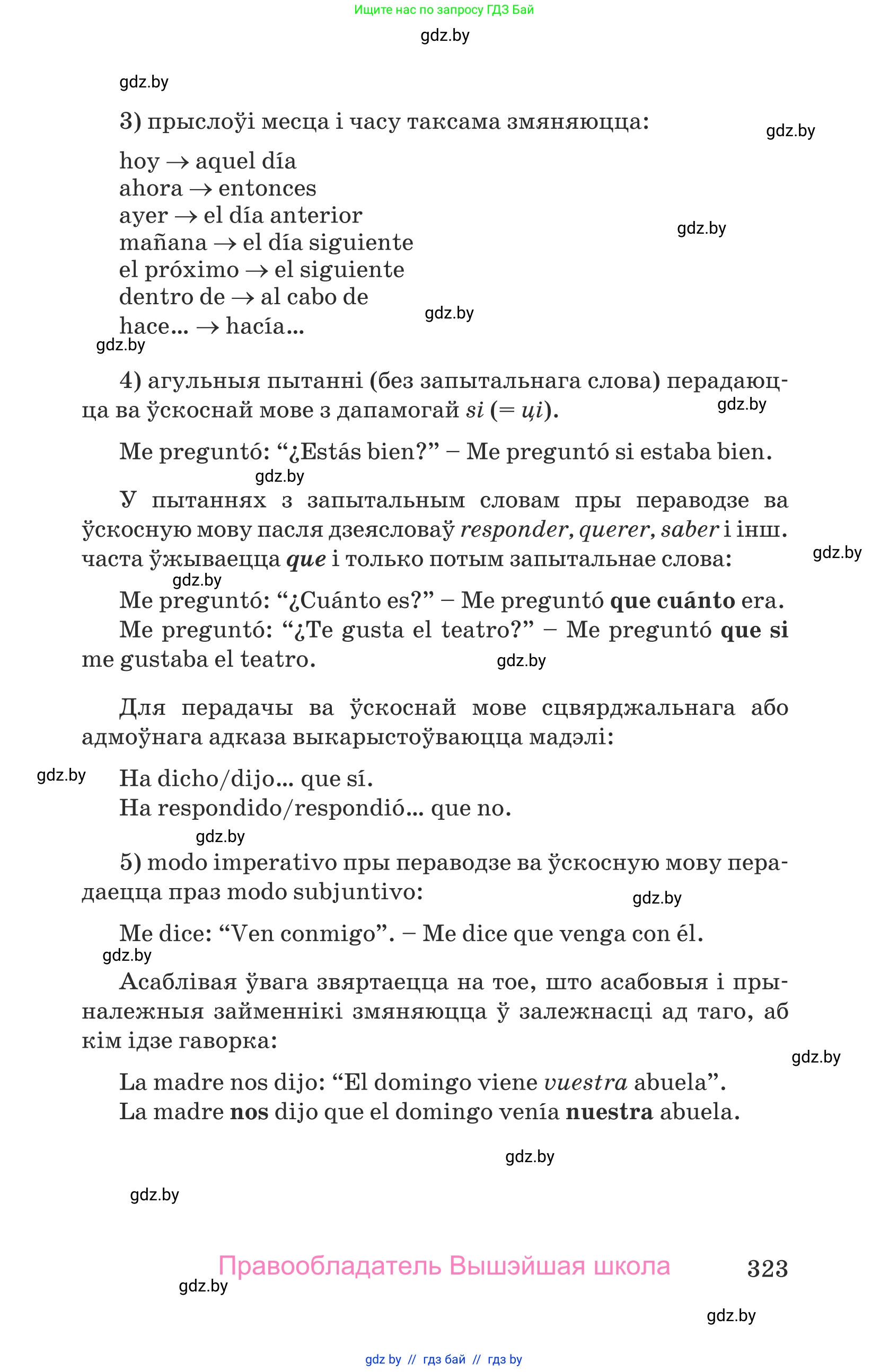Испанский язык, 9 класс Учебник, авторы: Гриневич Елена Карловна, Янукенас Ольга Викторовна, издательство Вышэйшая школа, Минск, 2020, оранжевого цвета, страница 323
