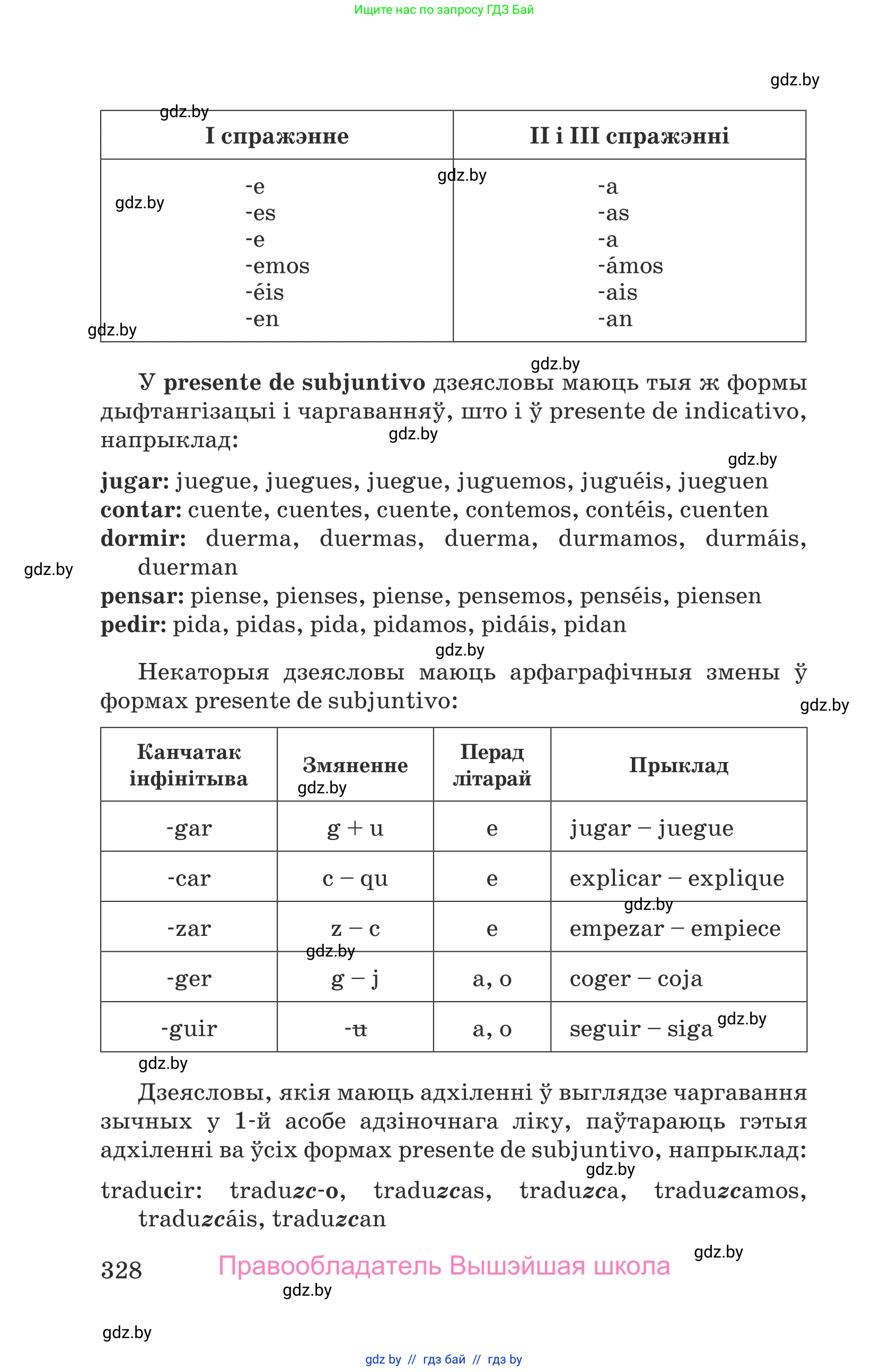 Испанский язык, 9 класс Учебник, авторы: Гриневич Елена Карловна, Янукенас Ольга Викторовна, издательство Вышэйшая школа, Минск, 2020, оранжевого цвета, страница 328