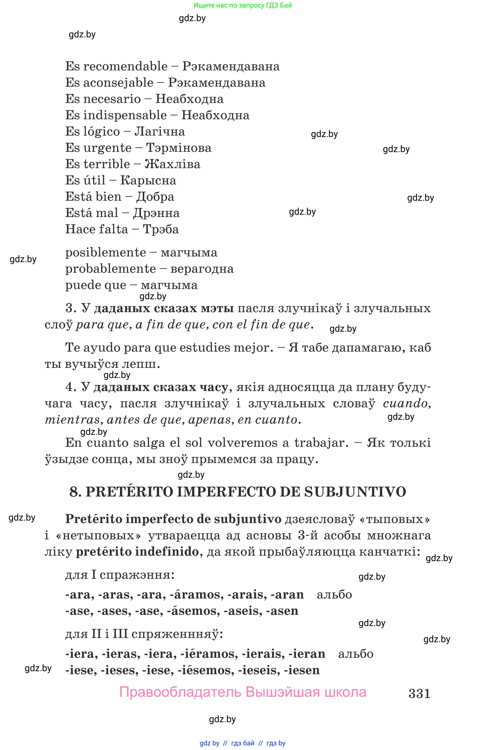 Испанский язык, 9 класс Учебник, авторы: Гриневич Елена Карловна, Янукенас Ольга Викторовна, издательство Вышэйшая школа, Минск, 2020, оранжевого цвета, страница 331