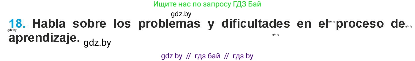 Испанский язык, 9 класс Учебник, авторы: Гриневич Елена Карловна, Янукенас Ольга Викторовна, издательство Вышэйшая школа, Минск, 2020, оранжевого цвета, страница 110, номер 18, Условие