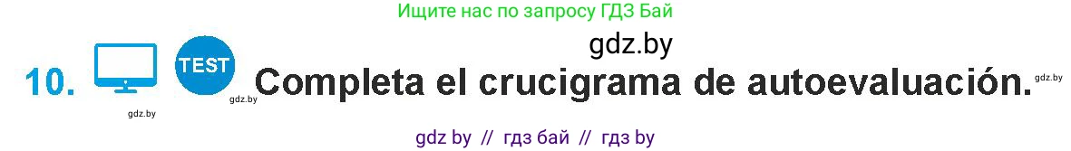 Испанский язык, 9 класс Учебник, авторы: Гриневич Елена Карловна, Янукенас Ольга Викторовна, издательство Вышэйшая школа, Минск, 2020, оранжевого цвета, страница 129, номер 10, Условие