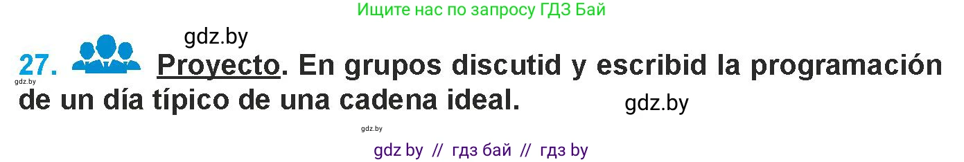 Испанский язык, 9 класс Учебник, авторы: Гриневич Елена Карловна, Янукенас Ольга Викторовна, издательство Вышэйшая школа, Минск, 2020, оранжевого цвета, страница 229, номер 27, Условие