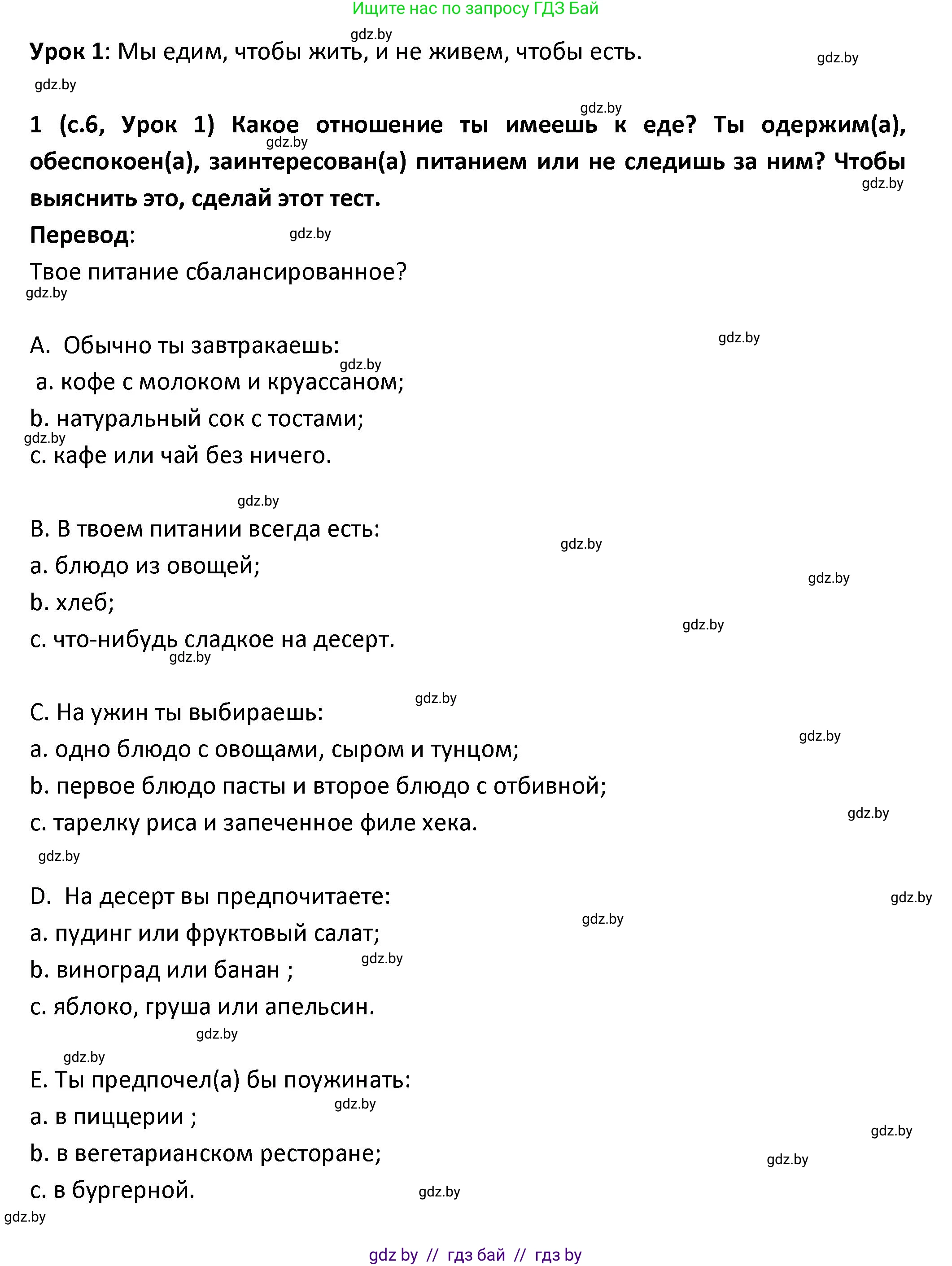Испанский язык, 9 класс Учебник, авторы: Гриневич Елена Карловна, Янукенас Ольга Викторовна, издательство Вышэйшая школа, Минск, 2020, оранжевого цвета, страница 6, номер 1, Решение