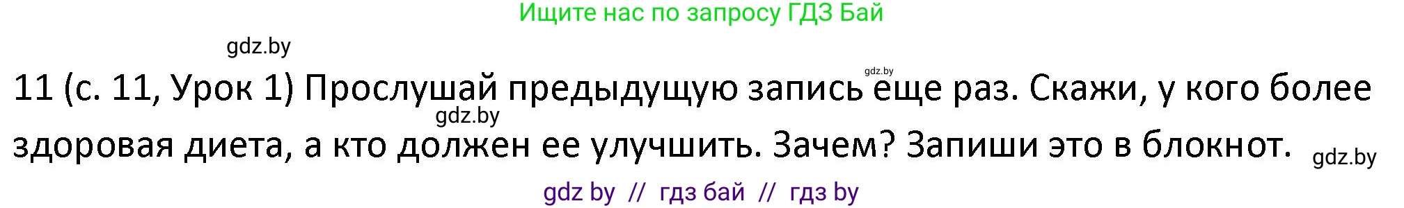 Испанский язык, 9 класс Учебник, авторы: Гриневич Елена Карловна, Янукенас Ольга Викторовна, издательство Вышэйшая школа, Минск, 2020, оранжевого цвета, страница 11, номер 11, Решение