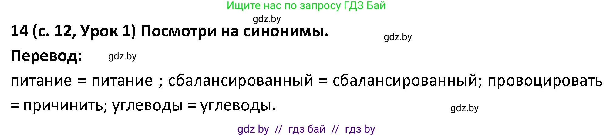 Испанский язык, 9 класс Учебник, авторы: Гриневич Елена Карловна, Янукенас Ольга Викторовна, издательство Вышэйшая школа, Минск, 2020, оранжевого цвета, страница 12, номер 14, Решение