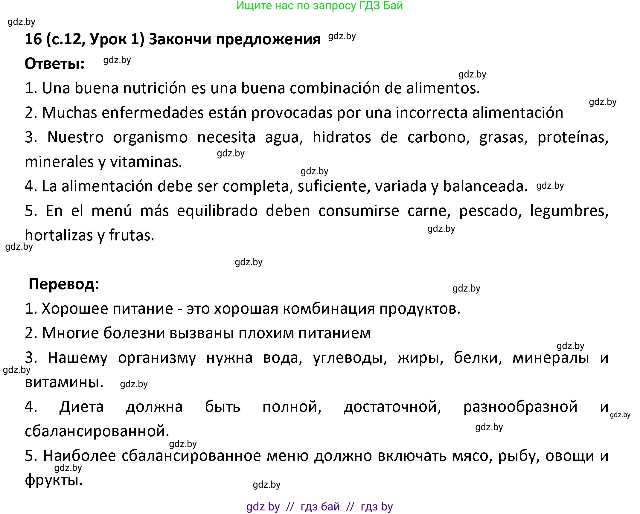 Испанский язык, 9 класс Учебник, авторы: Гриневич Елена Карловна, Янукенас Ольга Викторовна, издательство Вышэйшая школа, Минск, 2020, оранжевого цвета, страница 12, номер 16, Решение