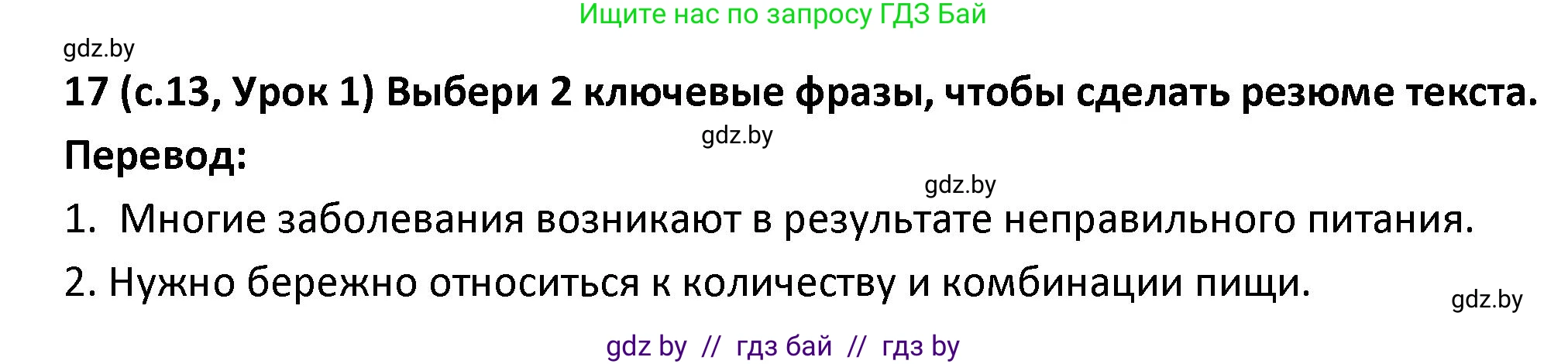 Испанский язык, 9 класс Учебник, авторы: Гриневич Елена Карловна, Янукенас Ольга Викторовна, издательство Вышэйшая школа, Минск, 2020, оранжевого цвета, страница 13, номер 17, Решение