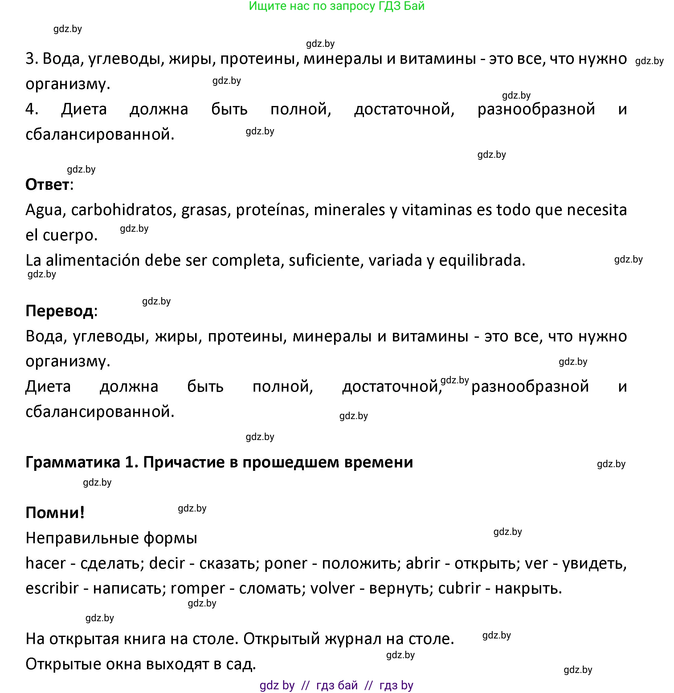 Испанский язык, 9 класс Учебник, авторы: Гриневич Елена Карловна, Янукенас Ольга Викторовна, издательство Вышэйшая школа, Минск, 2020, оранжевого цвета, страница 13, номер 17, Решение (продолжение 2)