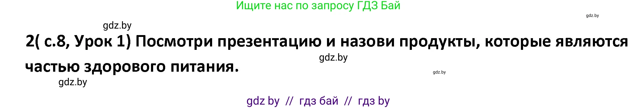 Испанский язык, 9 класс Учебник, авторы: Гриневич Елена Карловна, Янукенас Ольга Викторовна, издательство Вышэйшая школа, Минск, 2020, оранжевого цвета, страница 8, номер 2, Решение