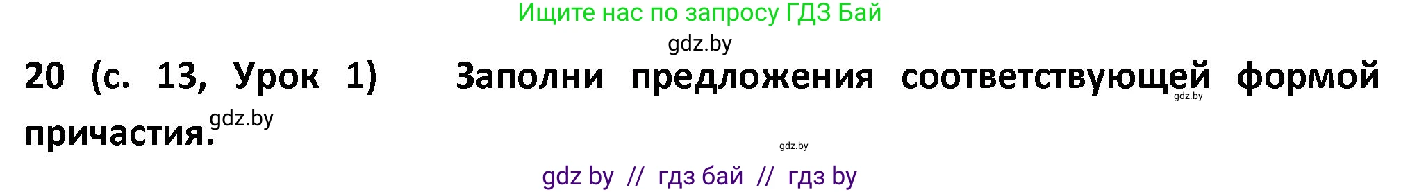 Испанский язык, 9 класс Учебник, авторы: Гриневич Елена Карловна, Янукенас Ольга Викторовна, издательство Вышэйшая школа, Минск, 2020, оранжевого цвета, страница 14, номер 20, Решение