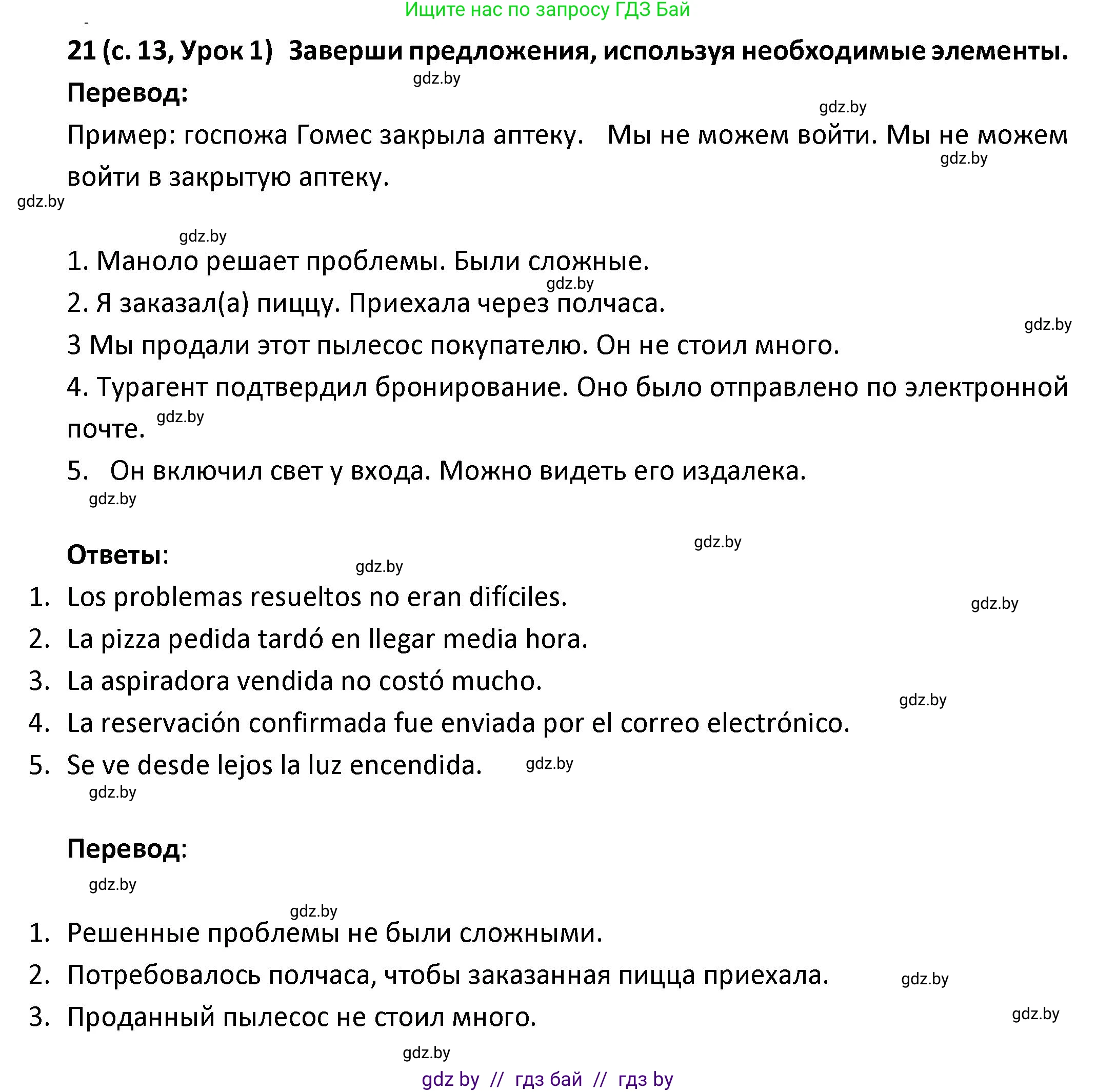 Испанский язык, 9 класс Учебник, авторы: Гриневич Елена Карловна, Янукенас Ольга Викторовна, издательство Вышэйшая школа, Минск, 2020, оранжевого цвета, страница 14, номер 21, Решение
