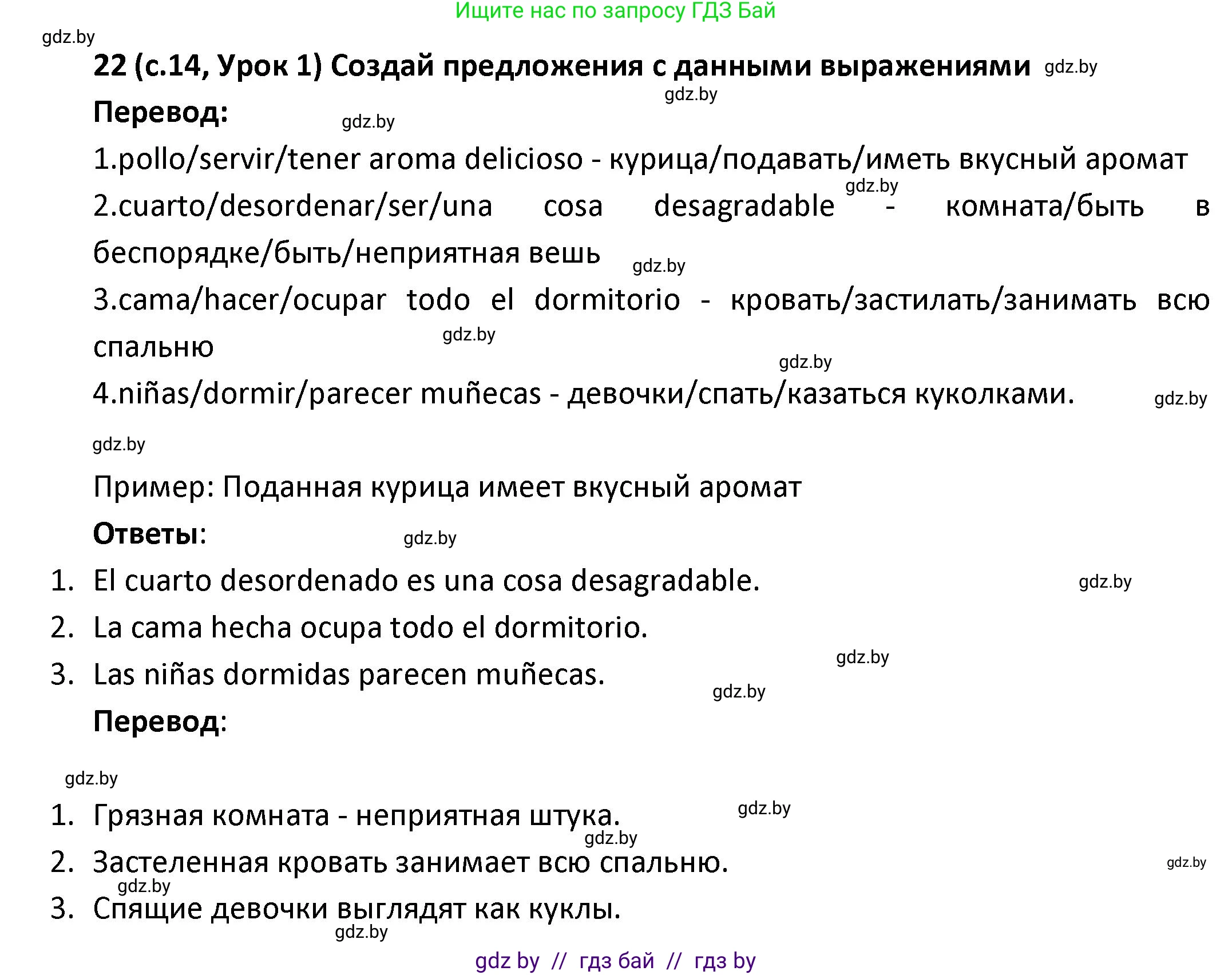 Испанский язык, 9 класс Учебник, авторы: Гриневич Елена Карловна, Янукенас Ольга Викторовна, издательство Вышэйшая школа, Минск, 2020, оранжевого цвета, страница 14, номер 22, Решение