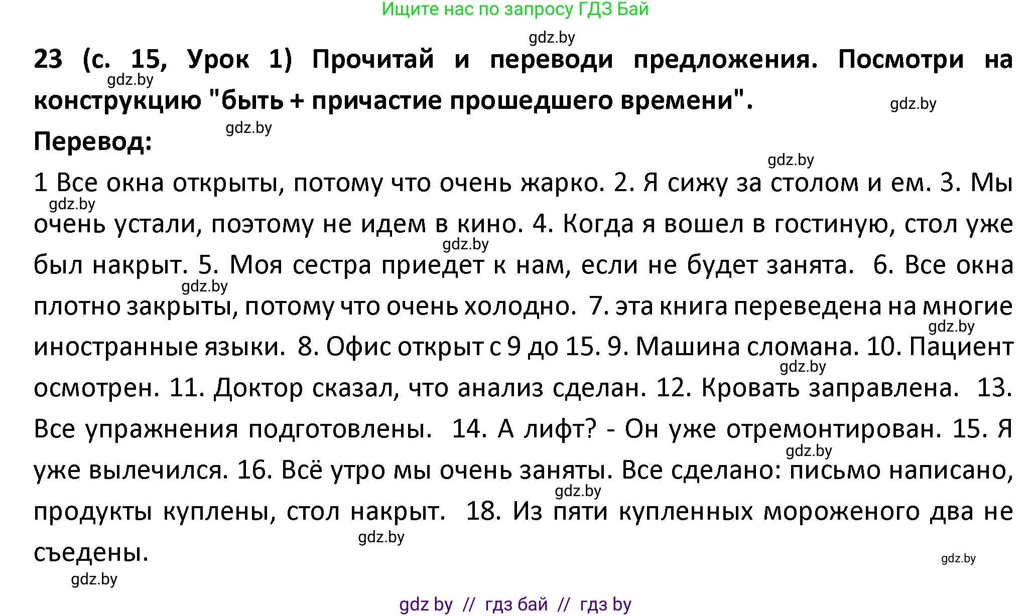 Испанский язык, 9 класс Учебник, авторы: Гриневич Елена Карловна, Янукенас Ольга Викторовна, издательство Вышэйшая школа, Минск, 2020, оранжевого цвета, страница 15, номер 23, Решение