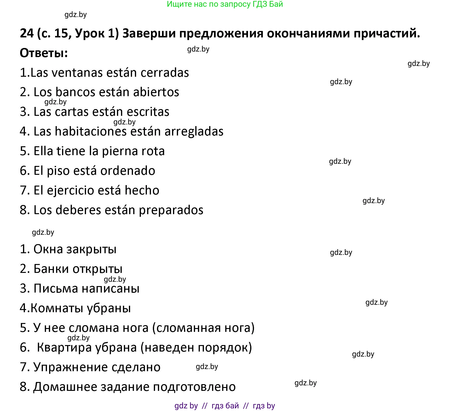 Испанский язык, 9 класс Учебник, авторы: Гриневич Елена Карловна, Янукенас Ольга Викторовна, издательство Вышэйшая школа, Минск, 2020, оранжевого цвета, страница 15, номер 24, Решение