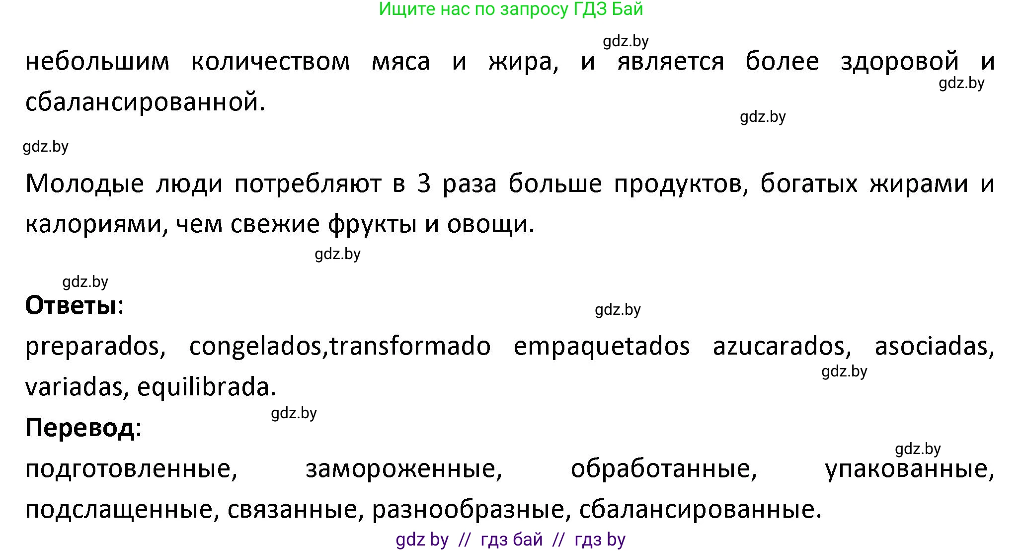 Испанский язык, 9 класс Учебник, авторы: Гриневич Елена Карловна, Янукенас Ольга Викторовна, издательство Вышэйшая школа, Минск, 2020, оранжевого цвета, страница 17, номер 27, Решение (продолжение 3)