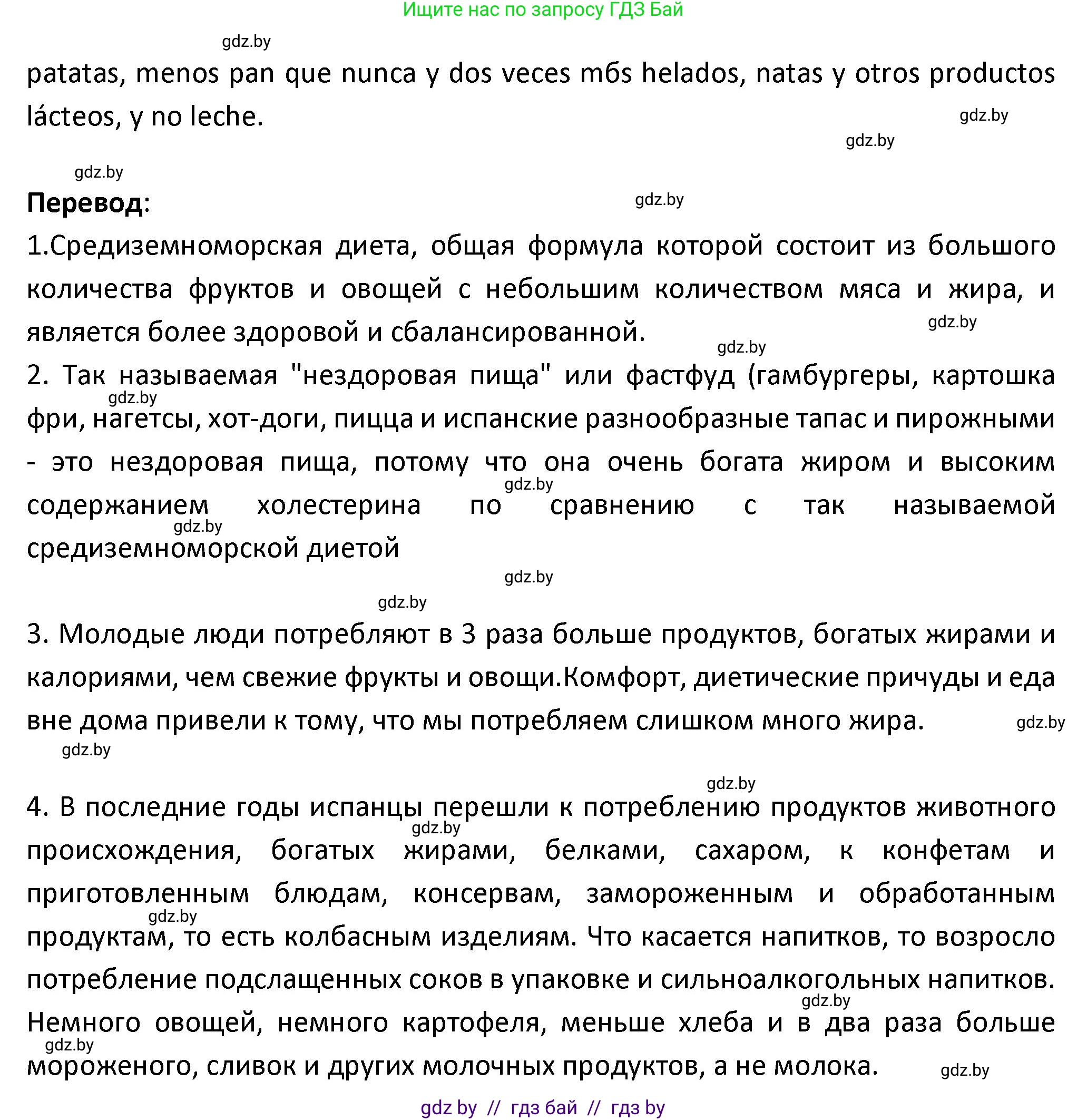 Испанский язык, 9 класс Учебник, авторы: Гриневич Елена Карловна, Янукенас Ольга Викторовна, издательство Вышэйшая школа, Минск, 2020, оранжевого цвета, страница 18, номер 28, Решение (продолжение 2)