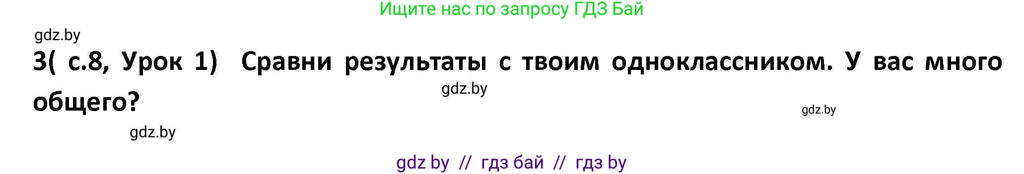 Испанский язык, 9 класс Учебник, авторы: Гриневич Елена Карловна, Янукенас Ольга Викторовна, издательство Вышэйшая школа, Минск, 2020, оранжевого цвета, страница 8, номер 3, Решение