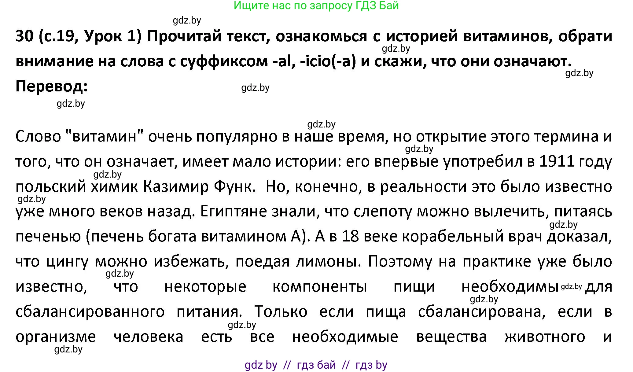 Испанский язык, 9 класс Учебник, авторы: Гриневич Елена Карловна, Янукенас Ольга Викторовна, издательство Вышэйшая школа, Минск, 2020, оранжевого цвета, страница 19, номер 30, Решение