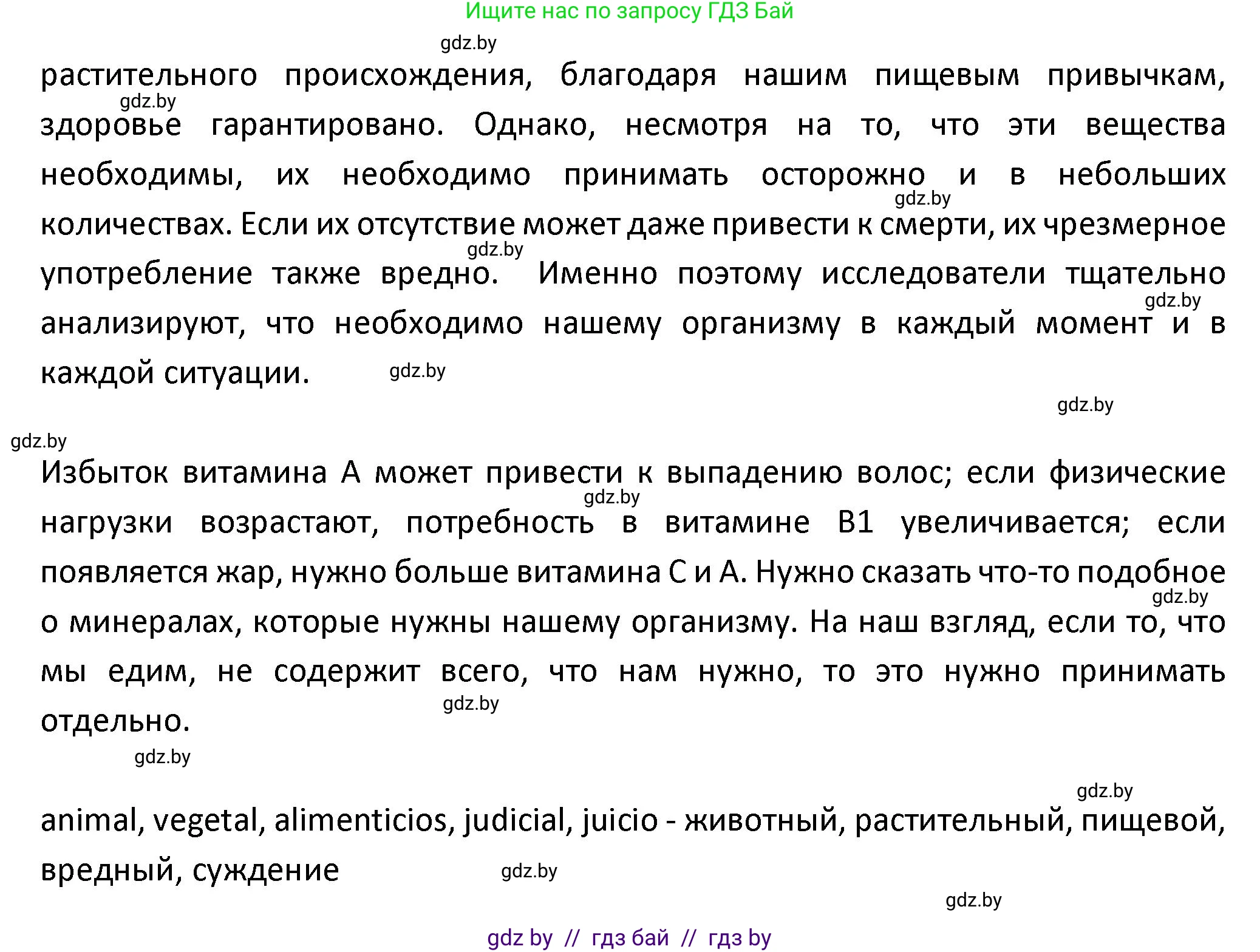 Испанский язык, 9 класс Учебник, авторы: Гриневич Елена Карловна, Янукенас Ольга Викторовна, издательство Вышэйшая школа, Минск, 2020, оранжевого цвета, страница 19, номер 30, Решение (продолжение 2)