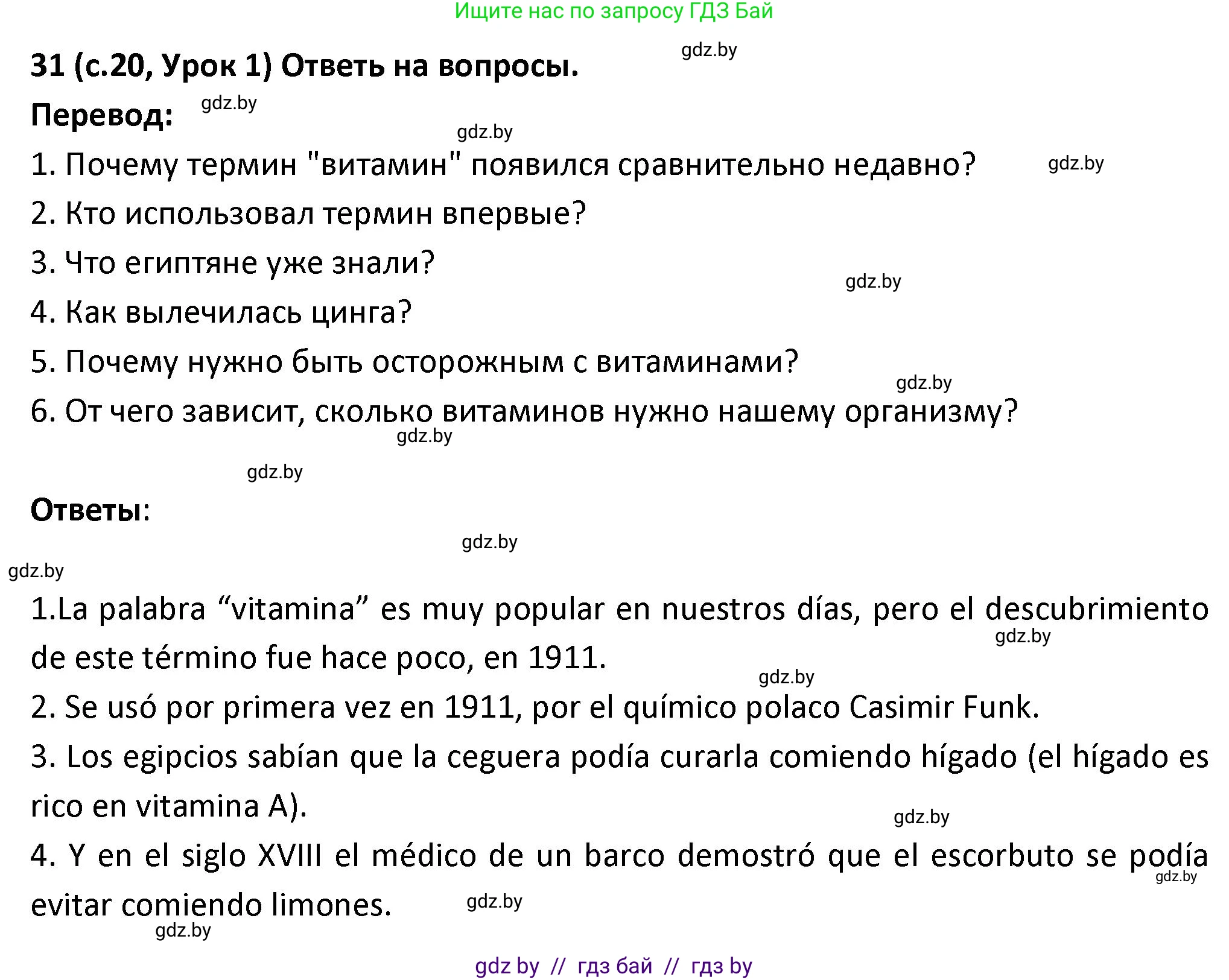 Испанский язык, 9 класс Учебник, авторы: Гриневич Елена Карловна, Янукенас Ольга Викторовна, издательство Вышэйшая школа, Минск, 2020, оранжевого цвета, страница 20, номер 31, Решение