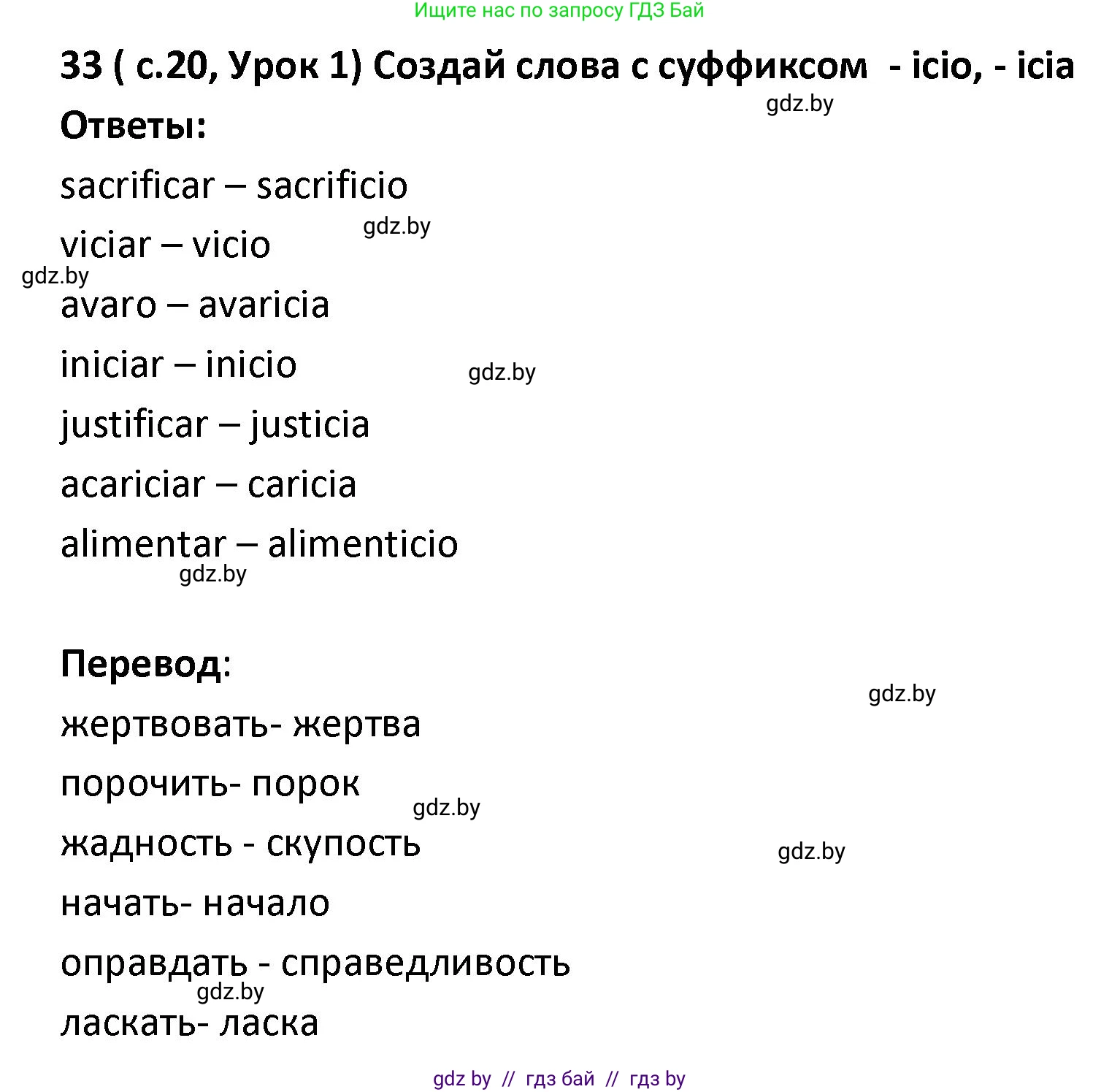 Испанский язык, 9 класс Учебник, авторы: Гриневич Елена Карловна, Янукенас Ольга Викторовна, издательство Вышэйшая школа, Минск, 2020, оранжевого цвета, страница 20, номер 33, Решение