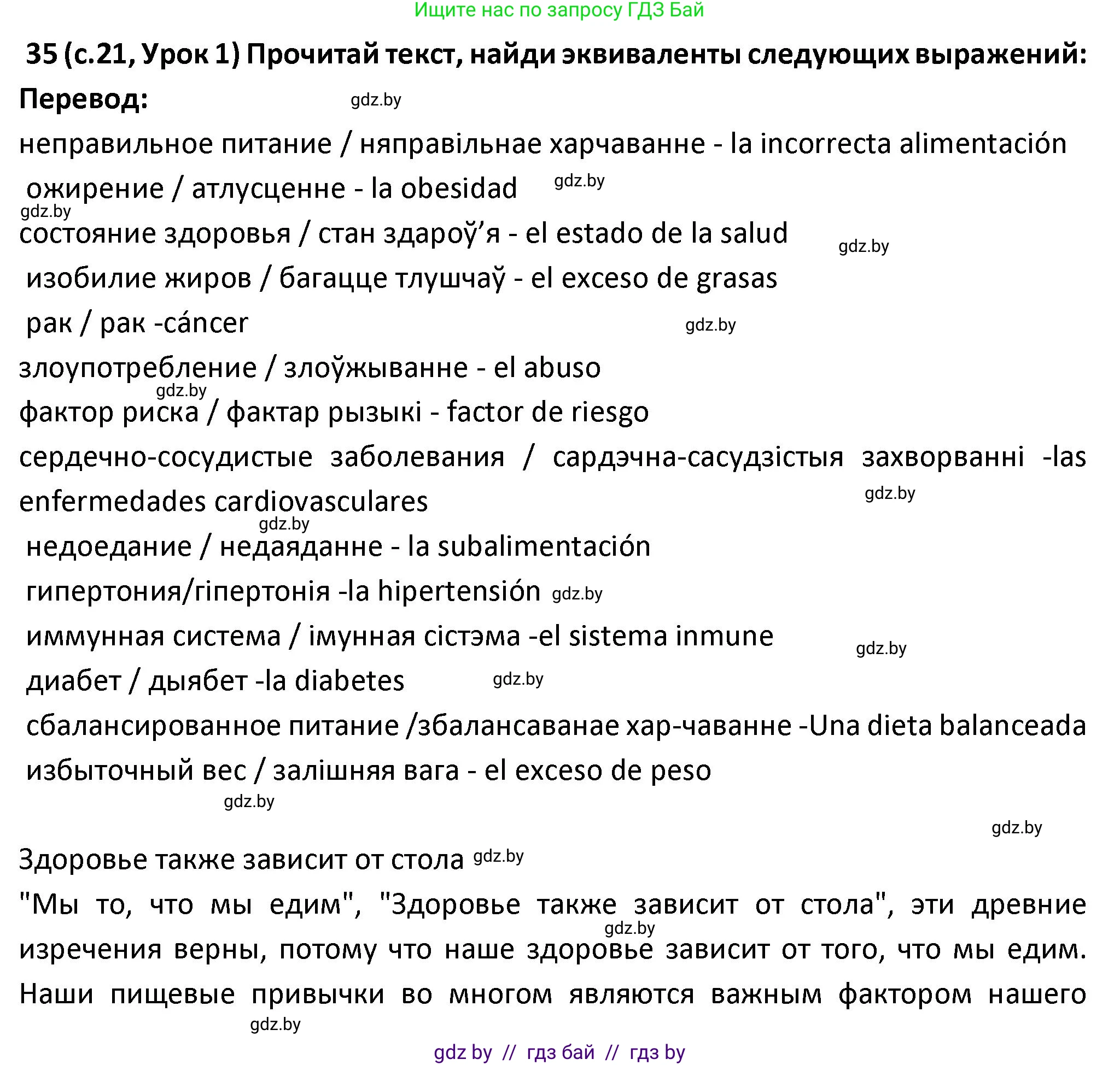 Испанский язык, 9 класс Учебник, авторы: Гриневич Елена Карловна, Янукенас Ольга Викторовна, издательство Вышэйшая школа, Минск, 2020, оранжевого цвета, страница 21, номер 35, Решение