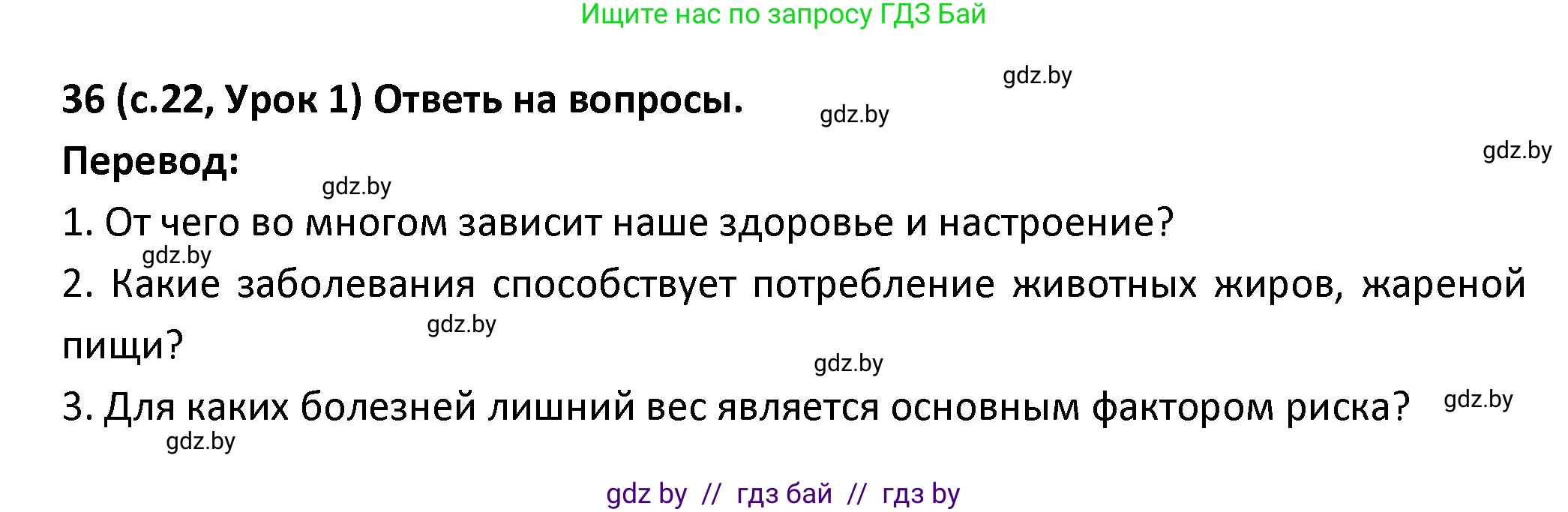 Испанский язык, 9 класс Учебник, авторы: Гриневич Елена Карловна, Янукенас Ольга Викторовна, издательство Вышэйшая школа, Минск, 2020, оранжевого цвета, страница 22, номер 36, Решение