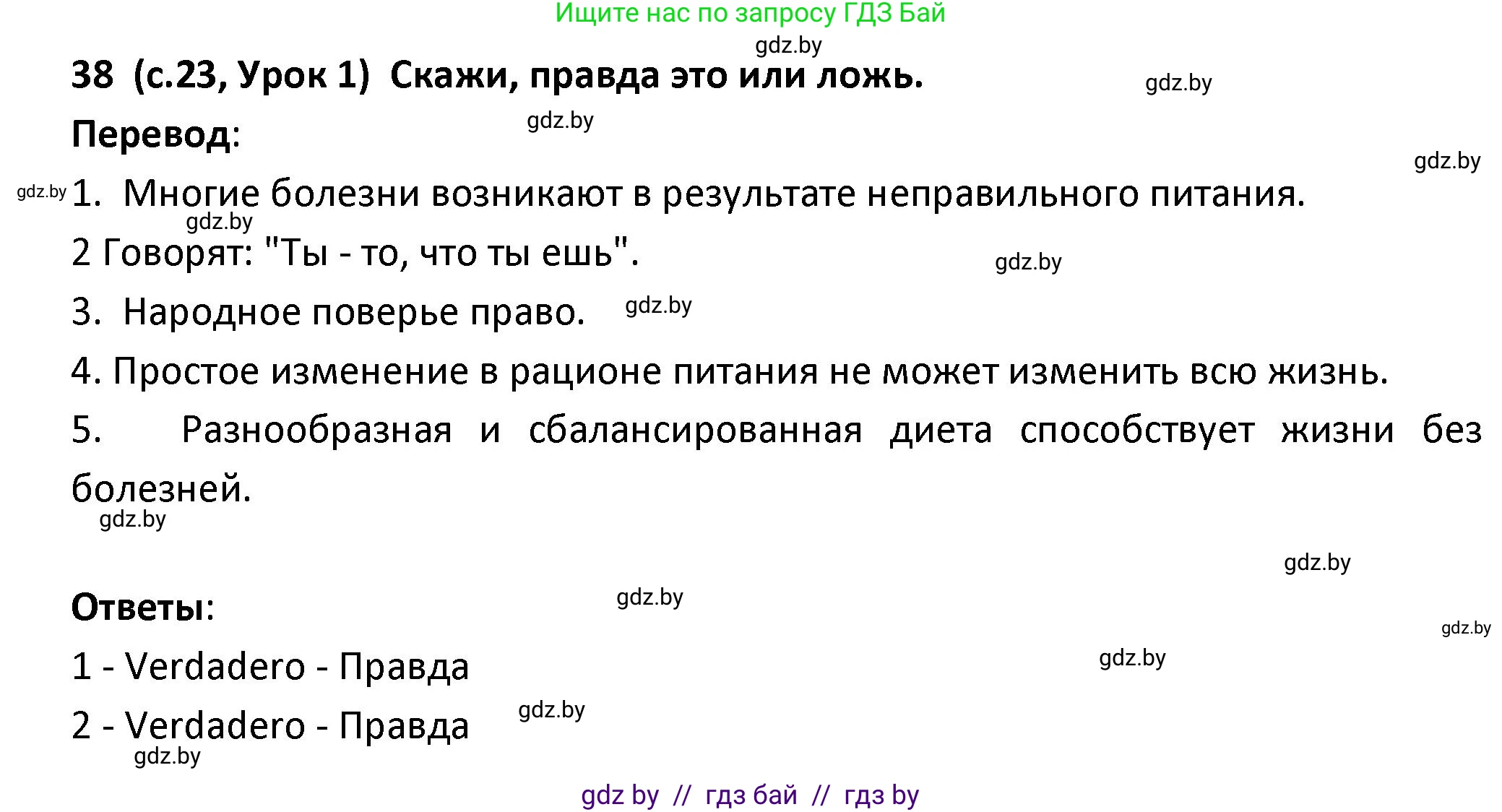 Испанский язык, 9 класс Учебник, авторы: Гриневич Елена Карловна, Янукенас Ольга Викторовна, издательство Вышэйшая школа, Минск, 2020, оранжевого цвета, страница 23, номер 38, Решение