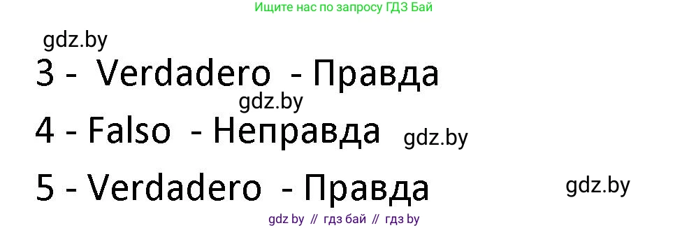 Испанский язык, 9 класс Учебник, авторы: Гриневич Елена Карловна, Янукенас Ольга Викторовна, издательство Вышэйшая школа, Минск, 2020, оранжевого цвета, страница 23, номер 38, Решение (продолжение 2)