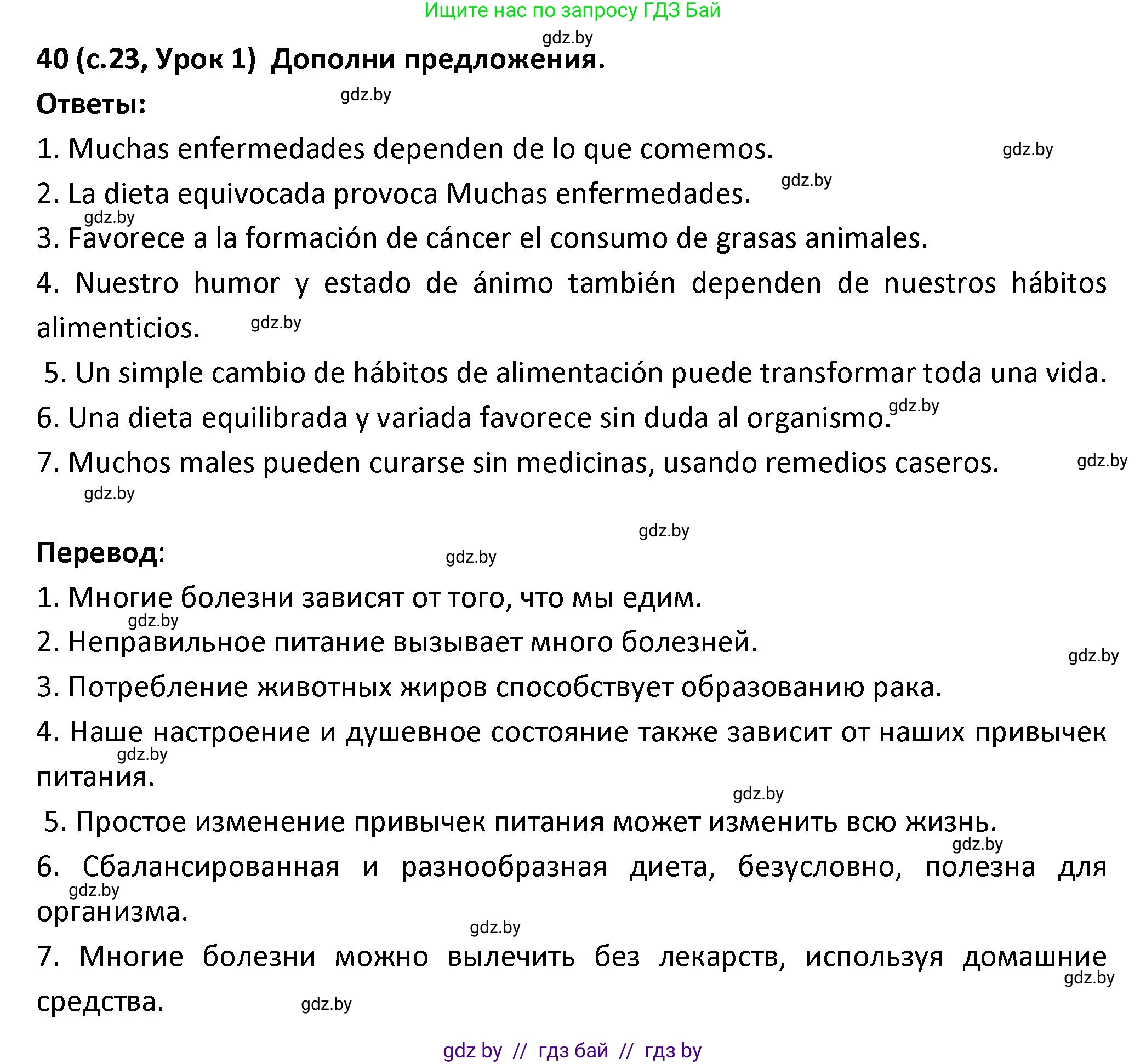 Испанский язык, 9 класс Учебник, авторы: Гриневич Елена Карловна, Янукенас Ольга Викторовна, издательство Вышэйшая школа, Минск, 2020, оранжевого цвета, страница 23, номер 40, Решение