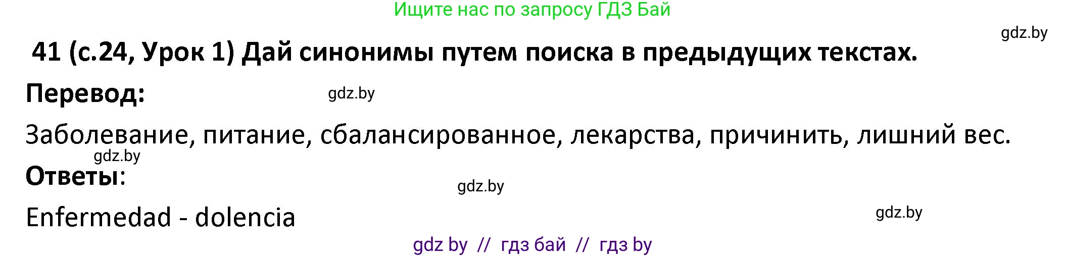Испанский язык, 9 класс Учебник, авторы: Гриневич Елена Карловна, Янукенас Ольга Викторовна, издательство Вышэйшая школа, Минск, 2020, оранжевого цвета, страница 24, номер 41, Решение