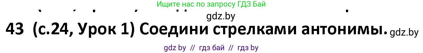 Испанский язык, 9 класс Учебник, авторы: Гриневич Елена Карловна, Янукенас Ольга Викторовна, издательство Вышэйшая школа, Минск, 2020, оранжевого цвета, страница 24, номер 43, Решение