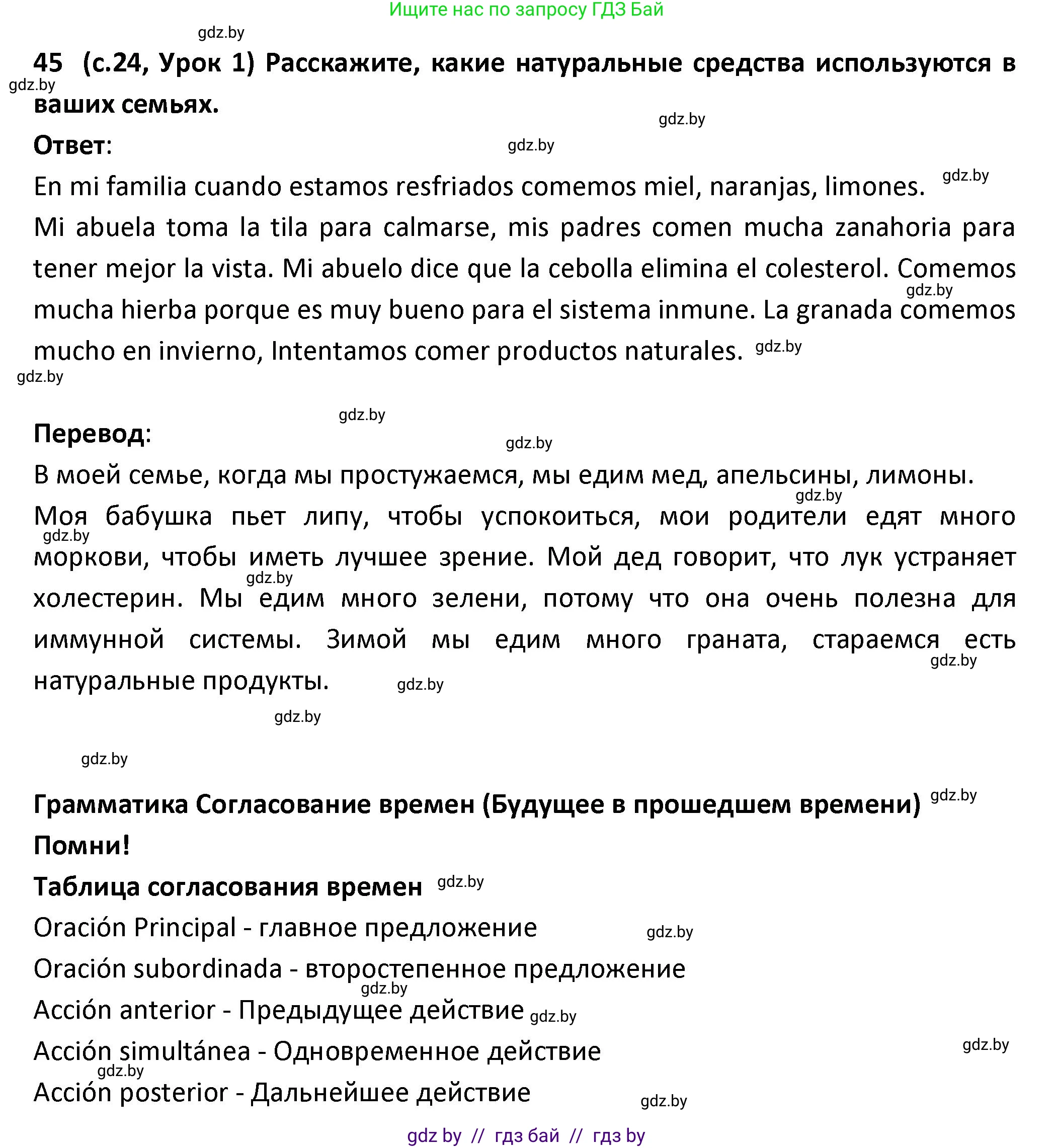 Испанский язык, 9 класс Учебник, авторы: Гриневич Елена Карловна, Янукенас Ольга Викторовна, издательство Вышэйшая школа, Минск, 2020, оранжевого цвета, страница 24, номер 45, Решение