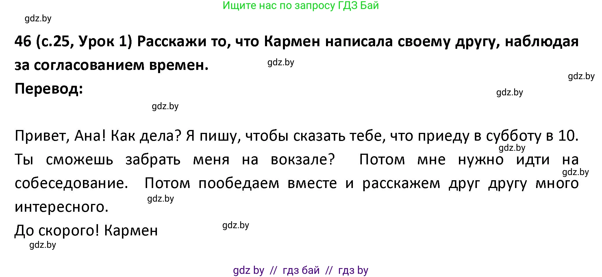 Испанский язык, 9 класс Учебник, авторы: Гриневич Елена Карловна, Янукенас Ольга Викторовна, издательство Вышэйшая школа, Минск, 2020, оранжевого цвета, страница 25, номер 46, Решение